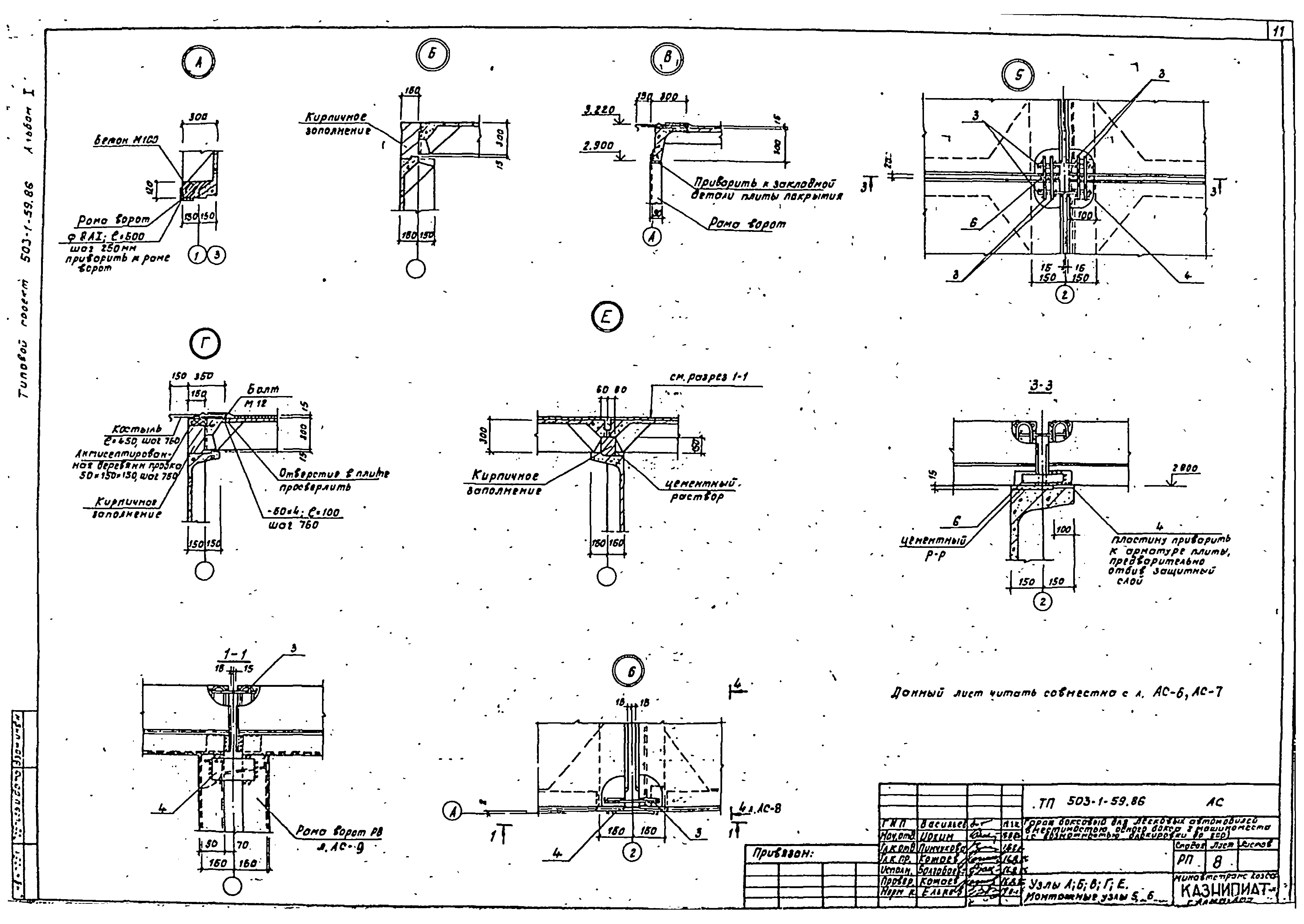 Типовой проект 503-1-59.86
