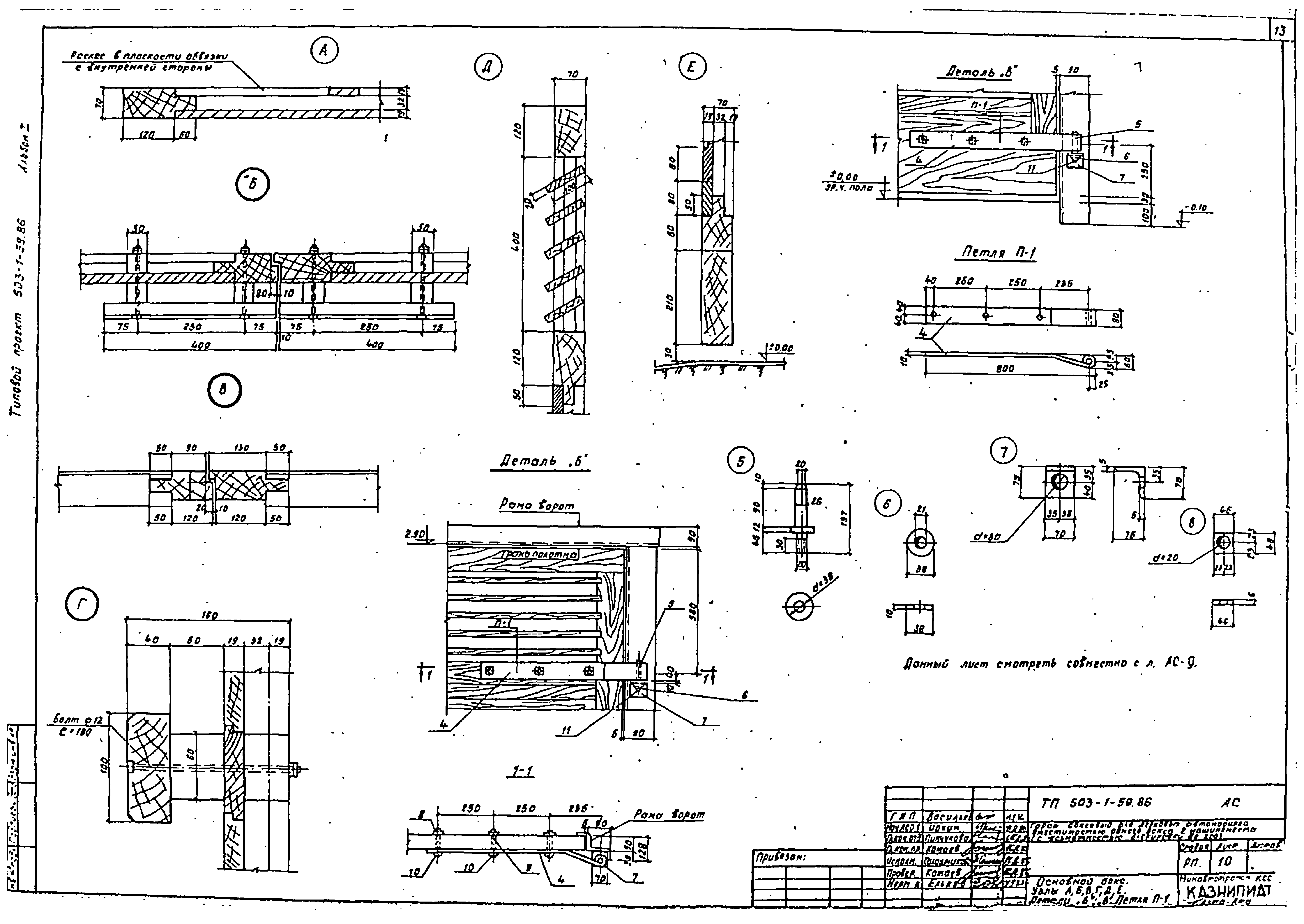 Типовой проект 503-1-59.86