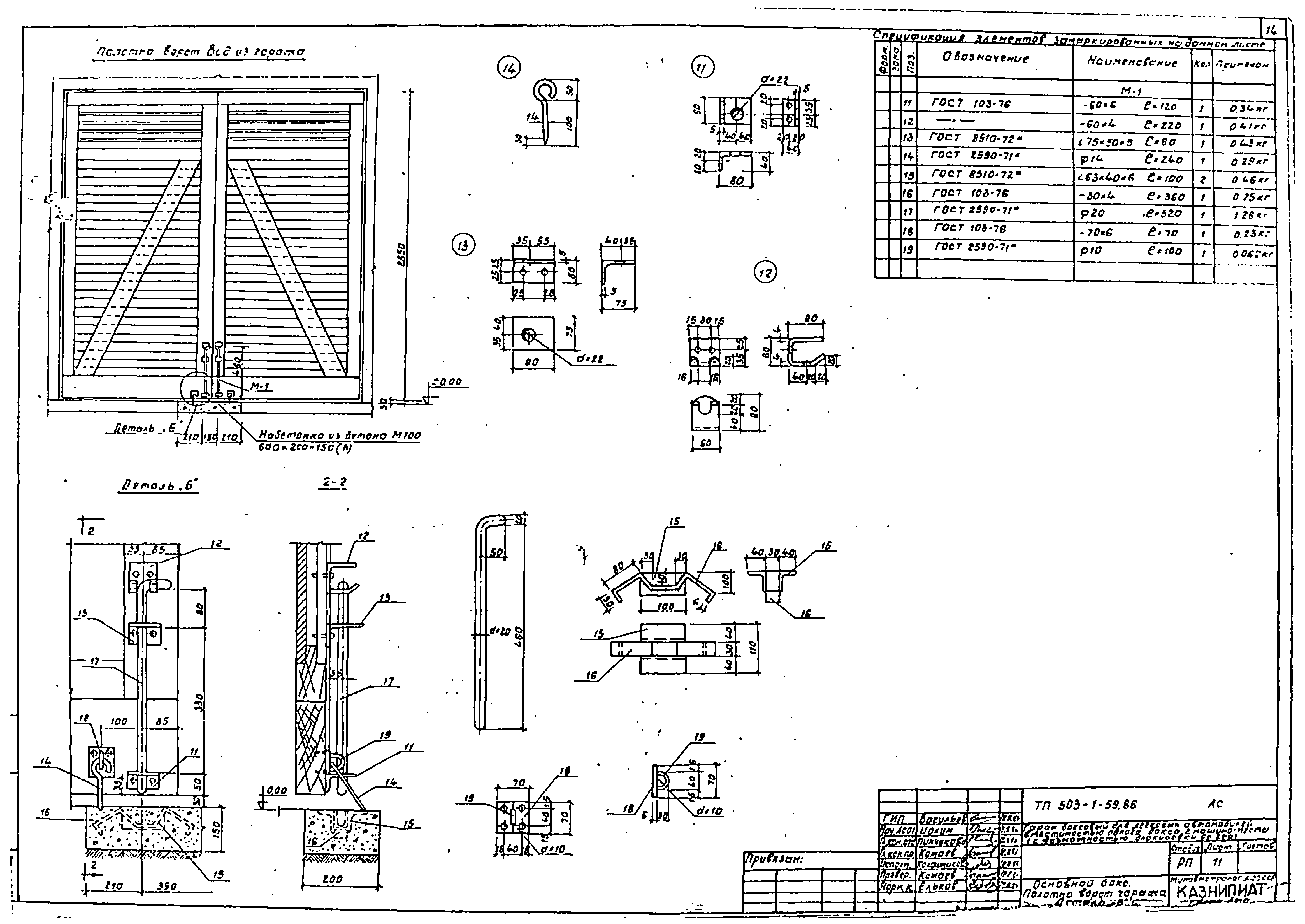 Типовой проект 503-1-59.86