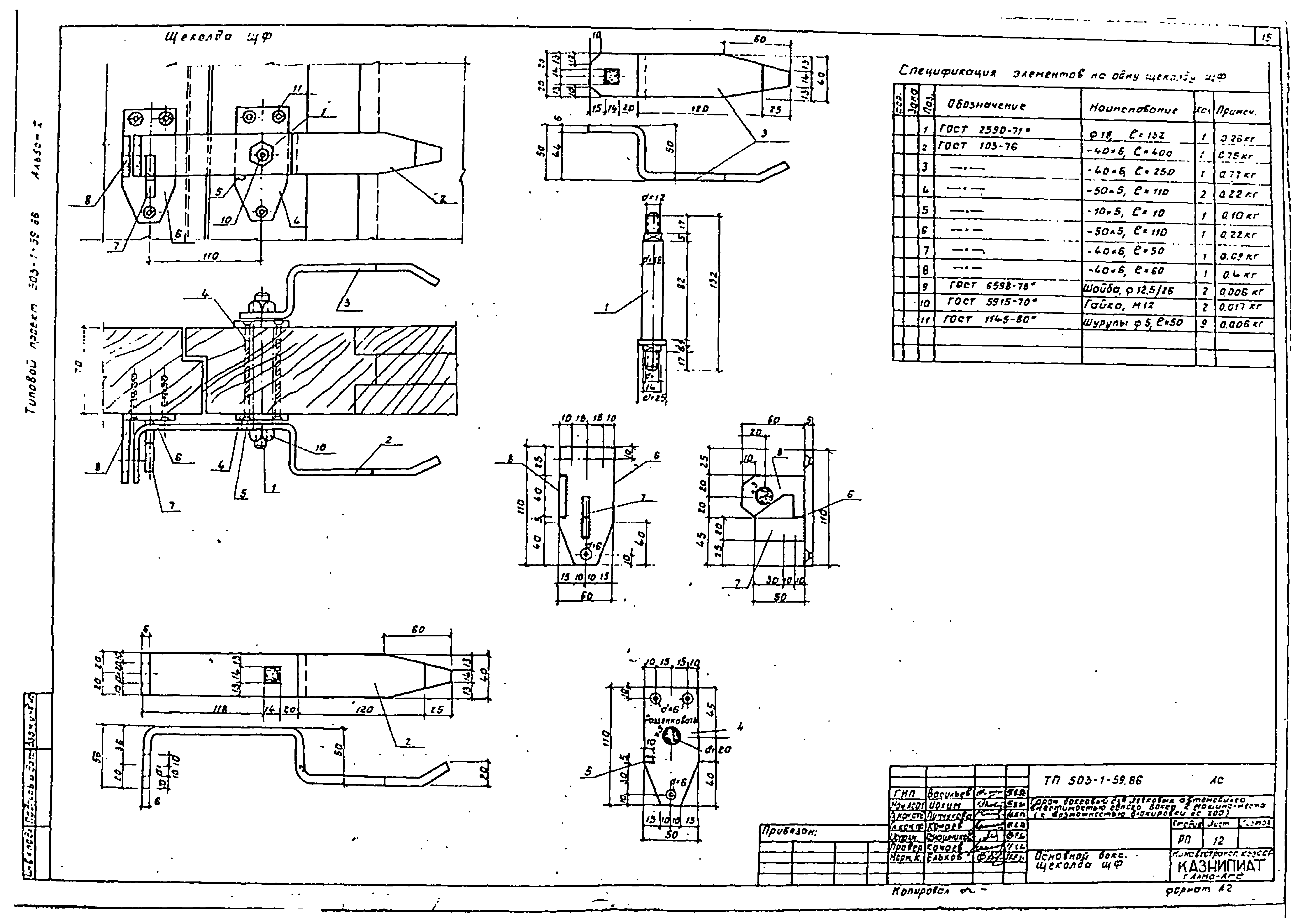 Типовой проект 503-1-59.86