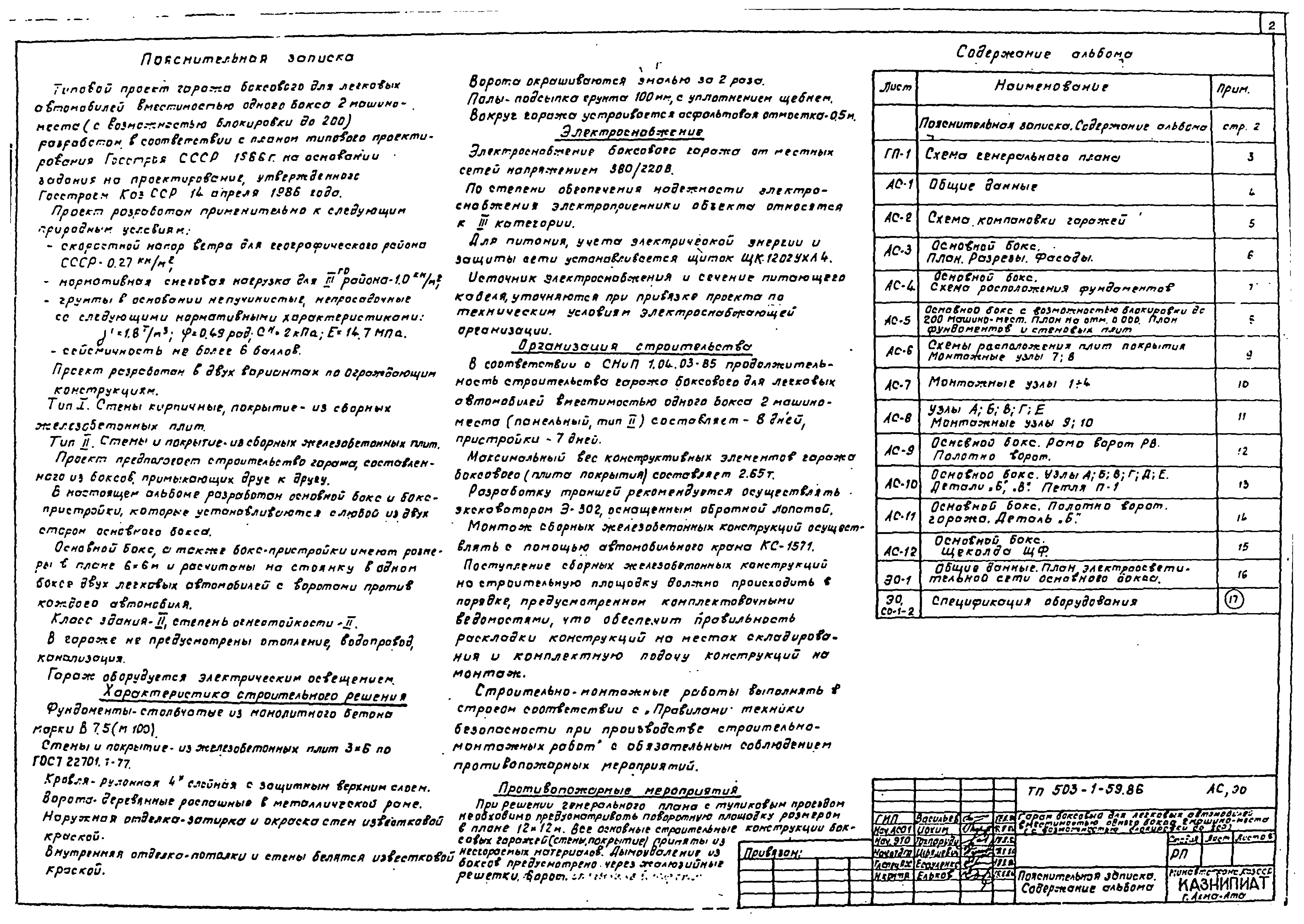 Типовой проект 503-1-59.86