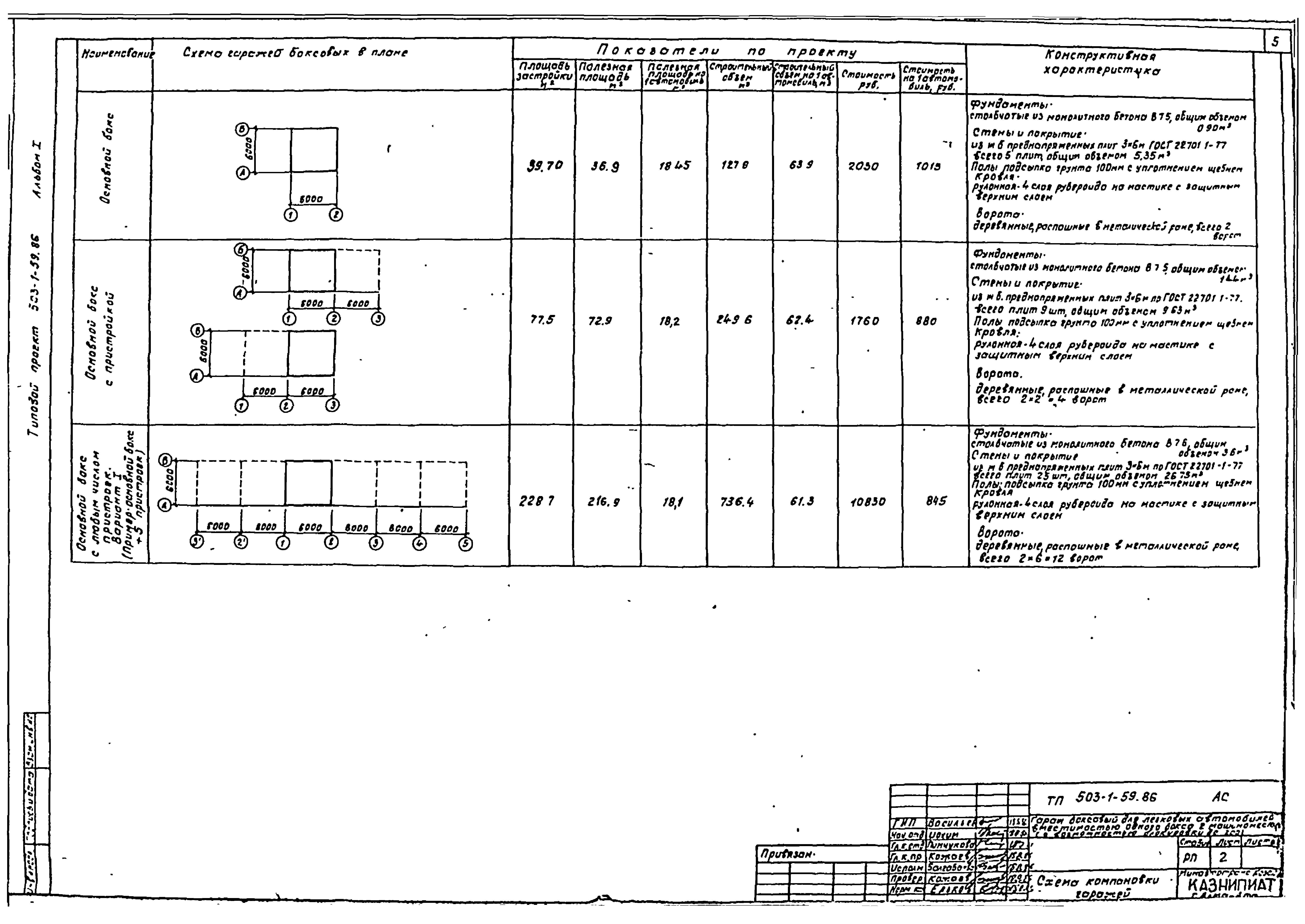 Типовой проект 503-1-59.86