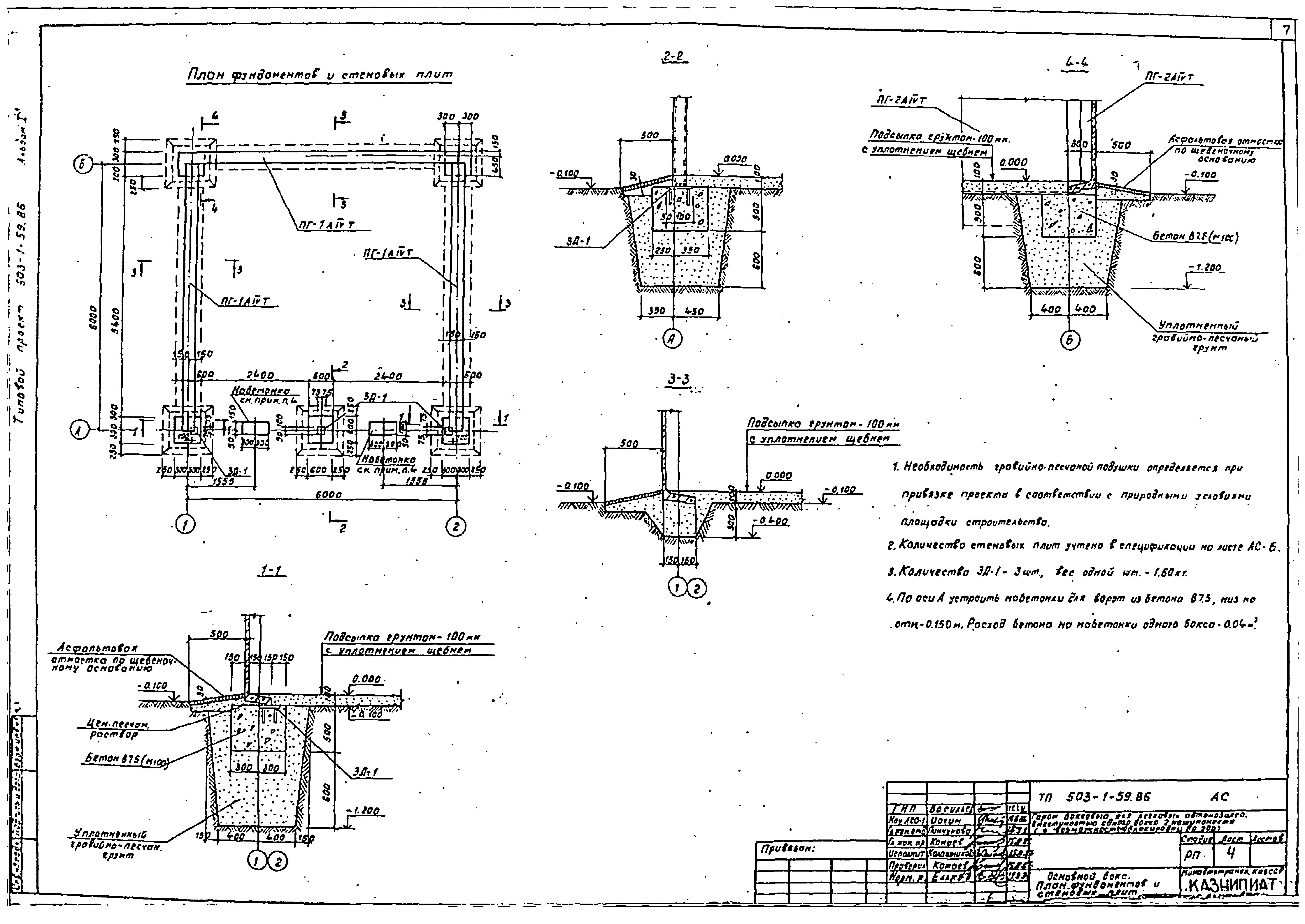 Типовой проект 503-1-59.86