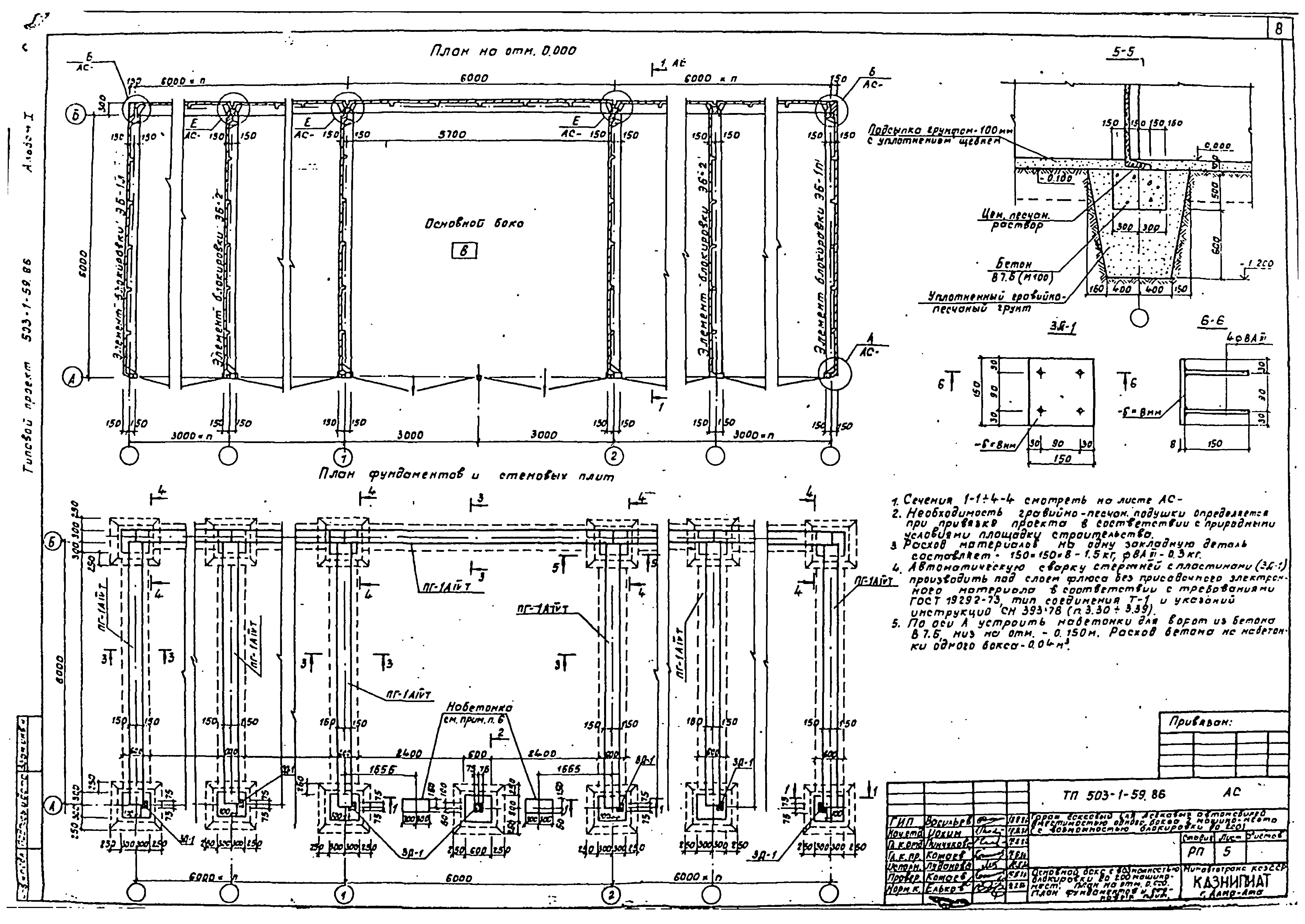Типовой проект 503-1-59.86