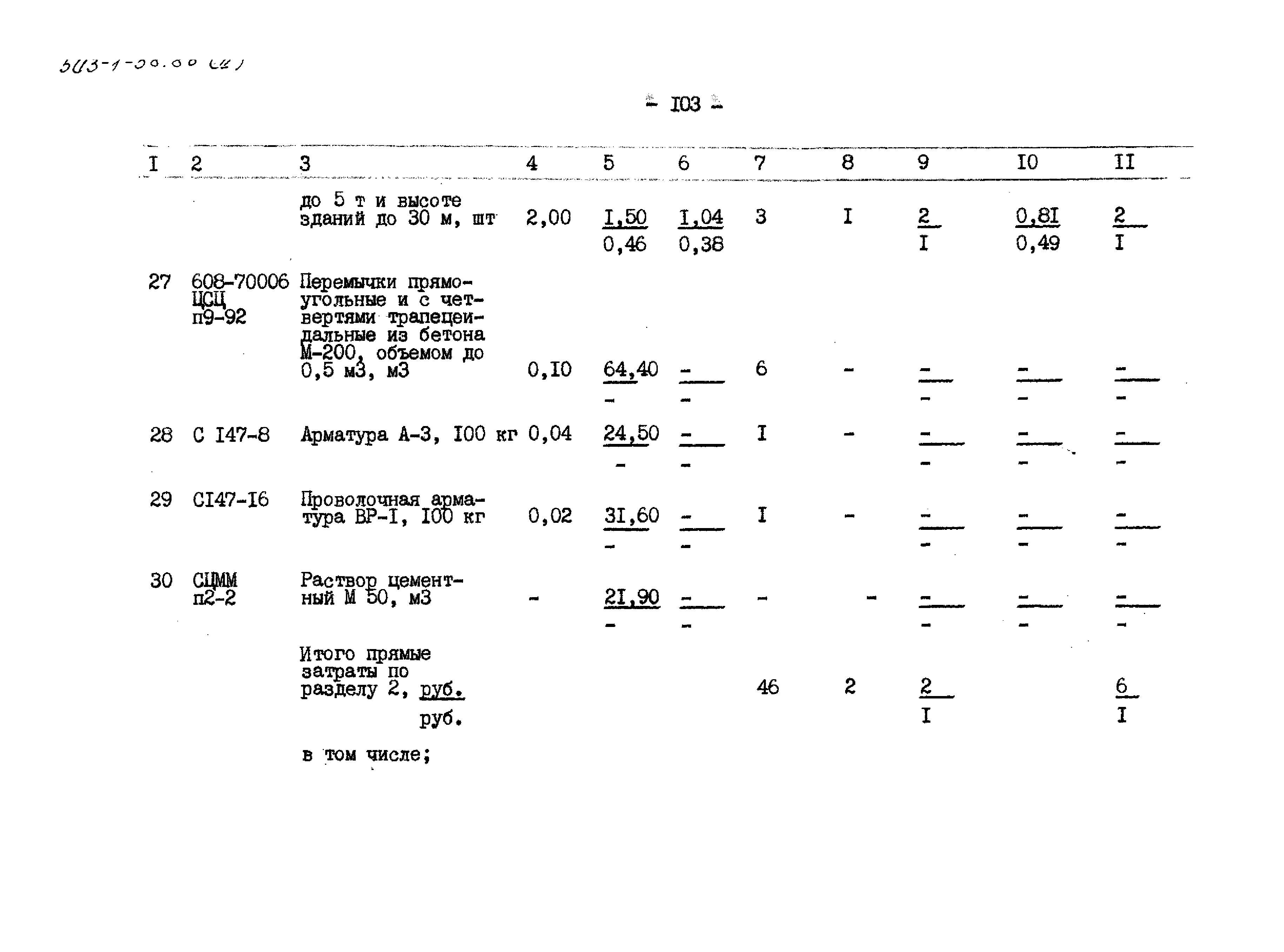 Типовой проект 503-1-58.86
