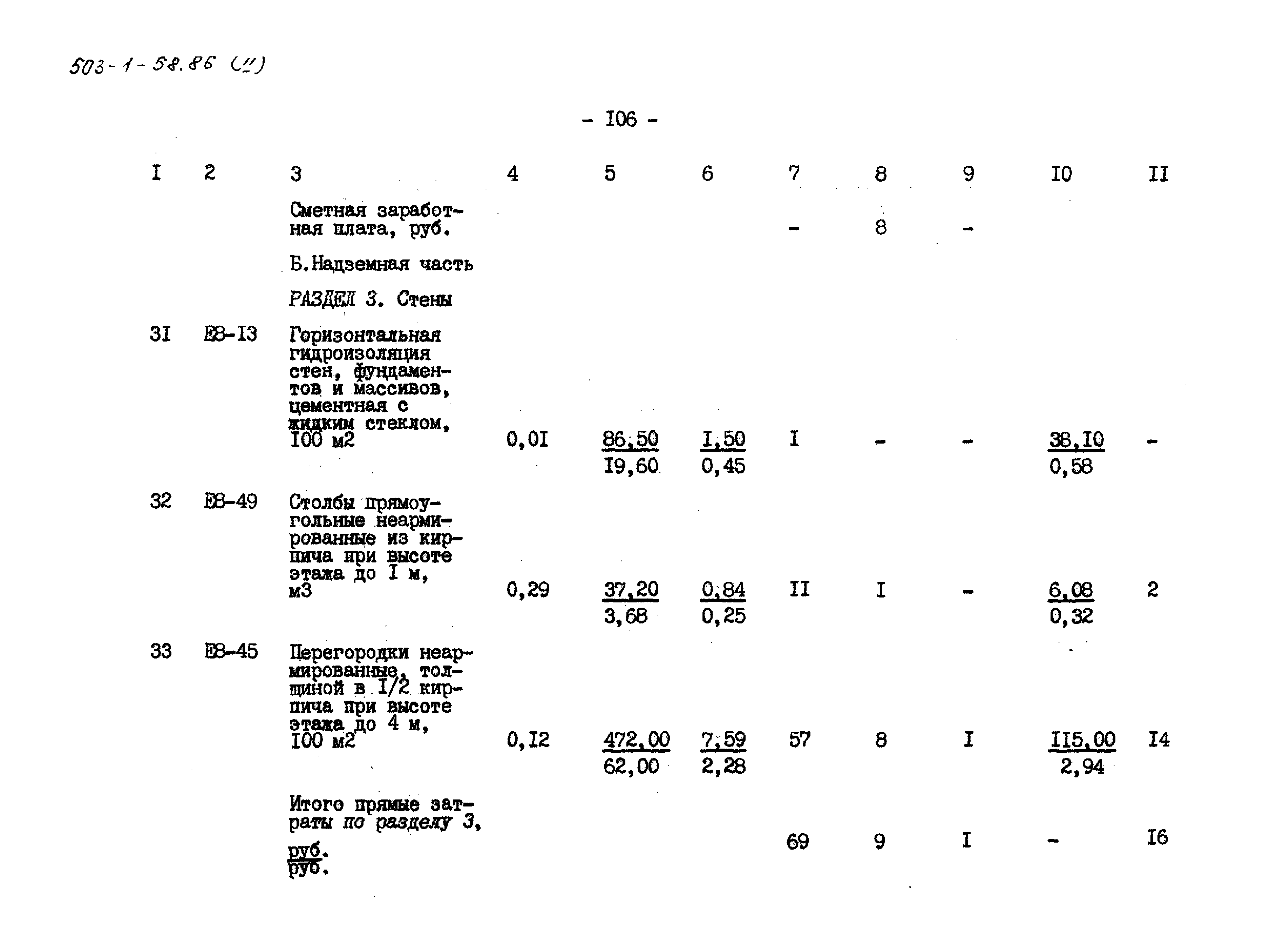 Типовой проект 503-1-58.86