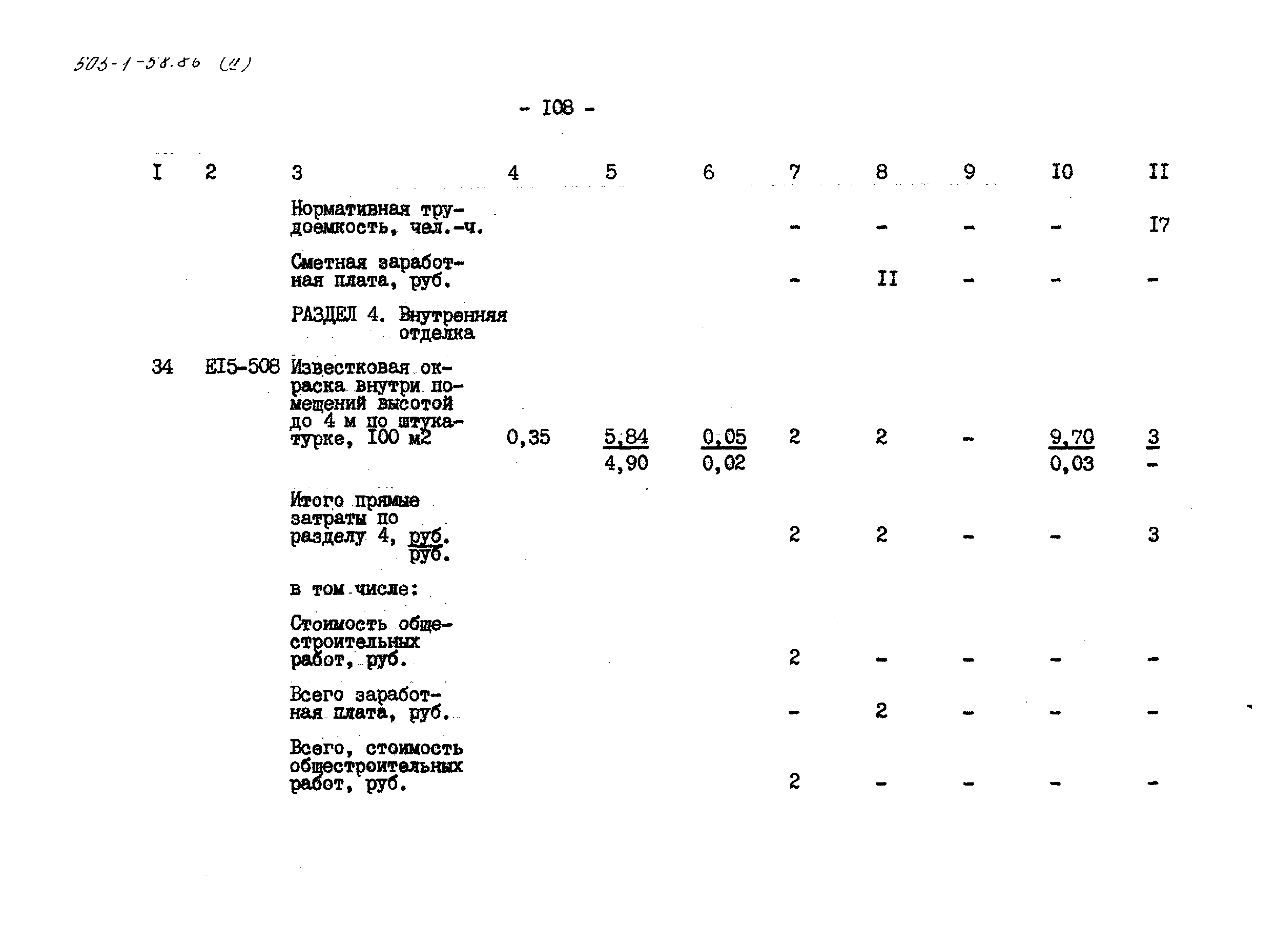Типовой проект 503-1-58.86