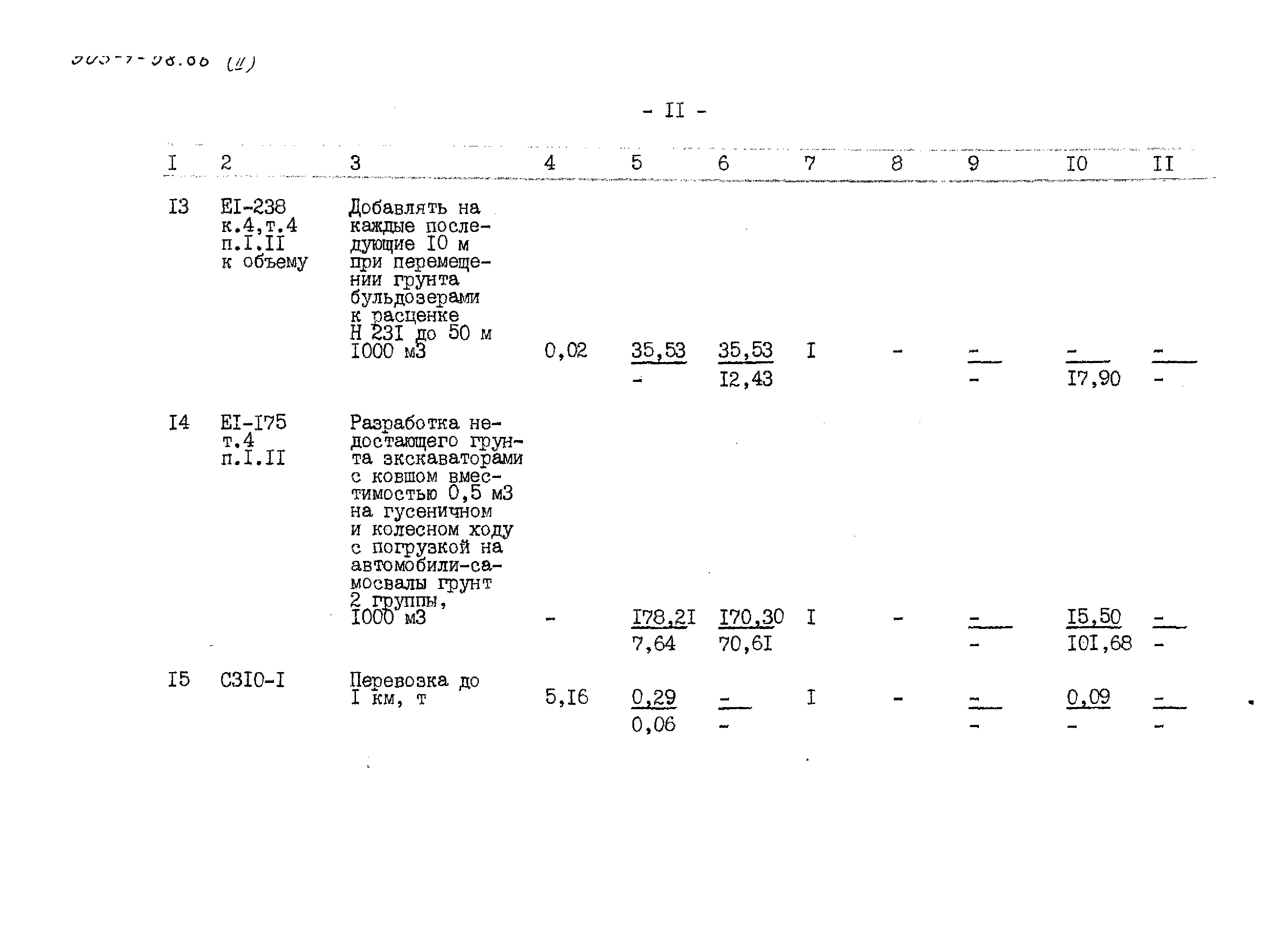 Типовой проект 503-1-58.86