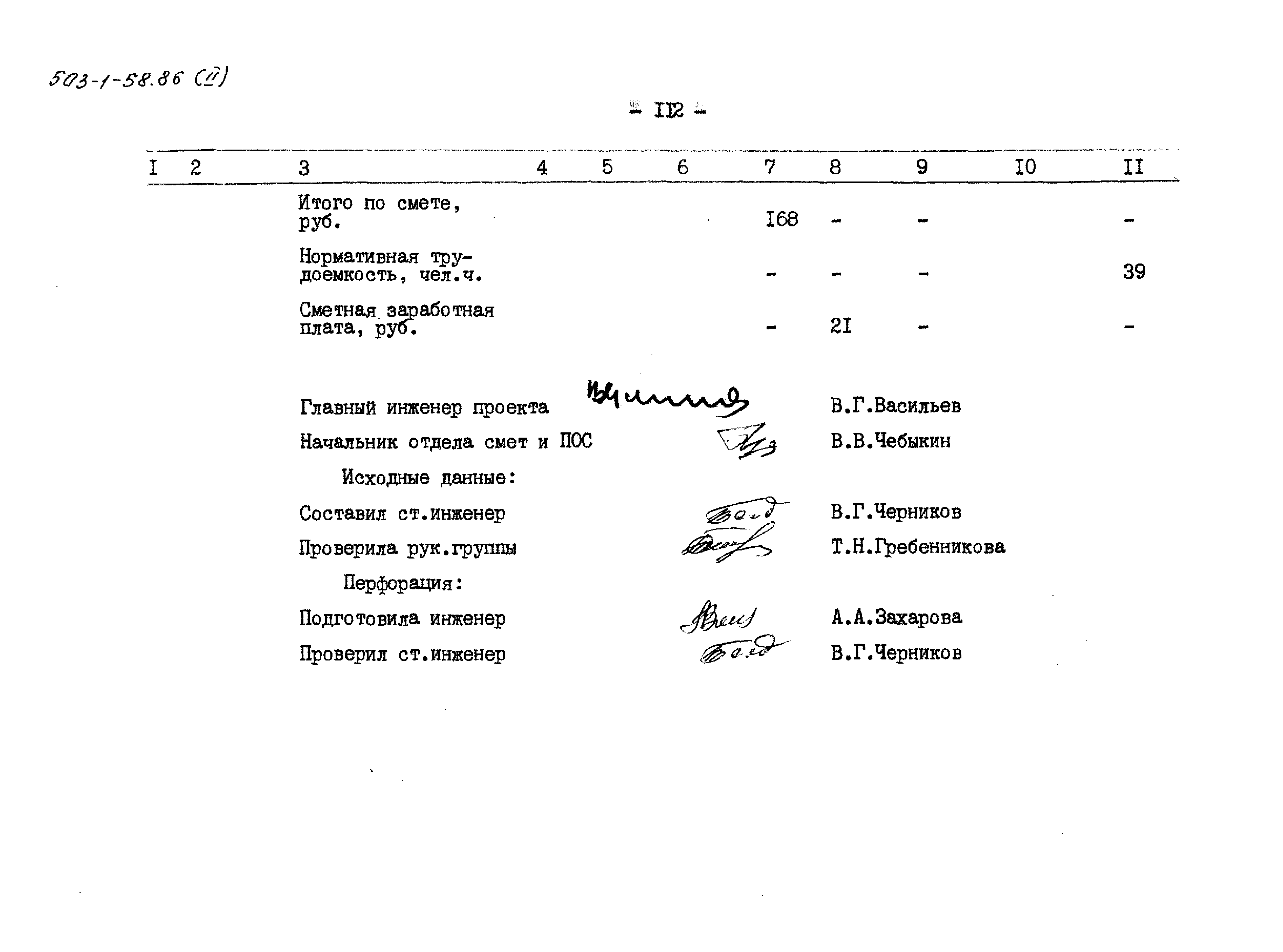 Типовой проект 503-1-58.86