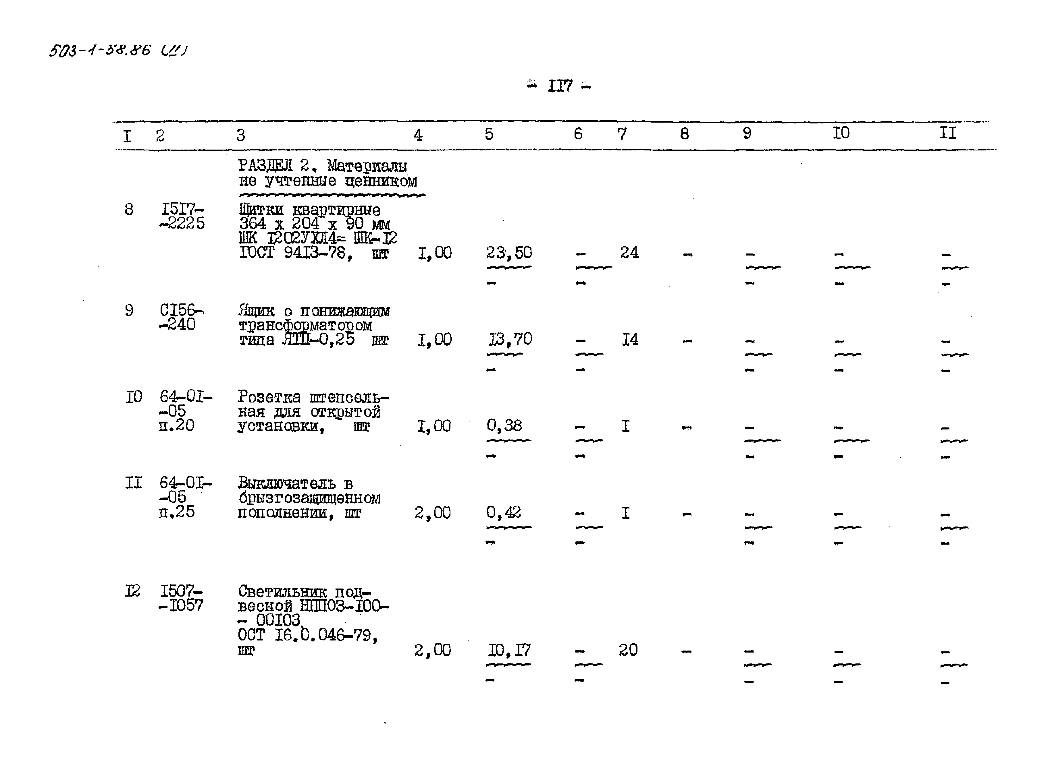 Типовой проект 503-1-58.86