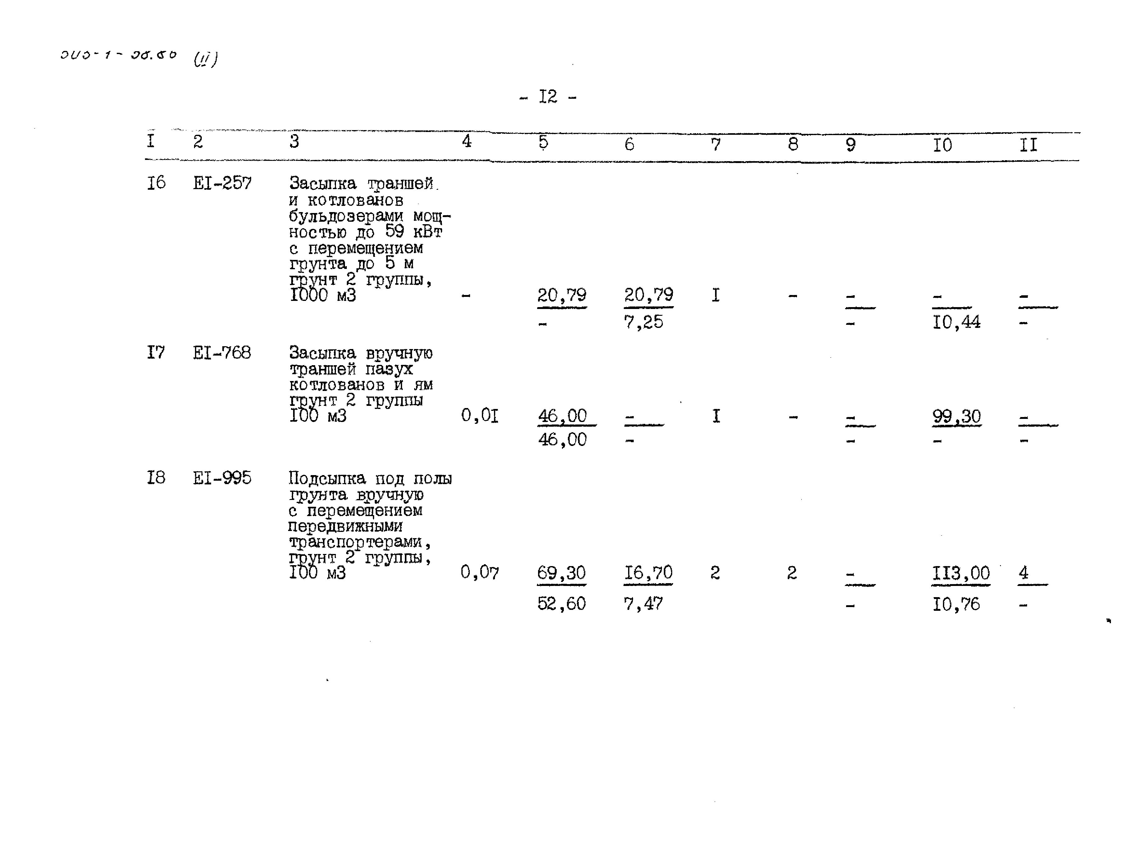 Типовой проект 503-1-58.86