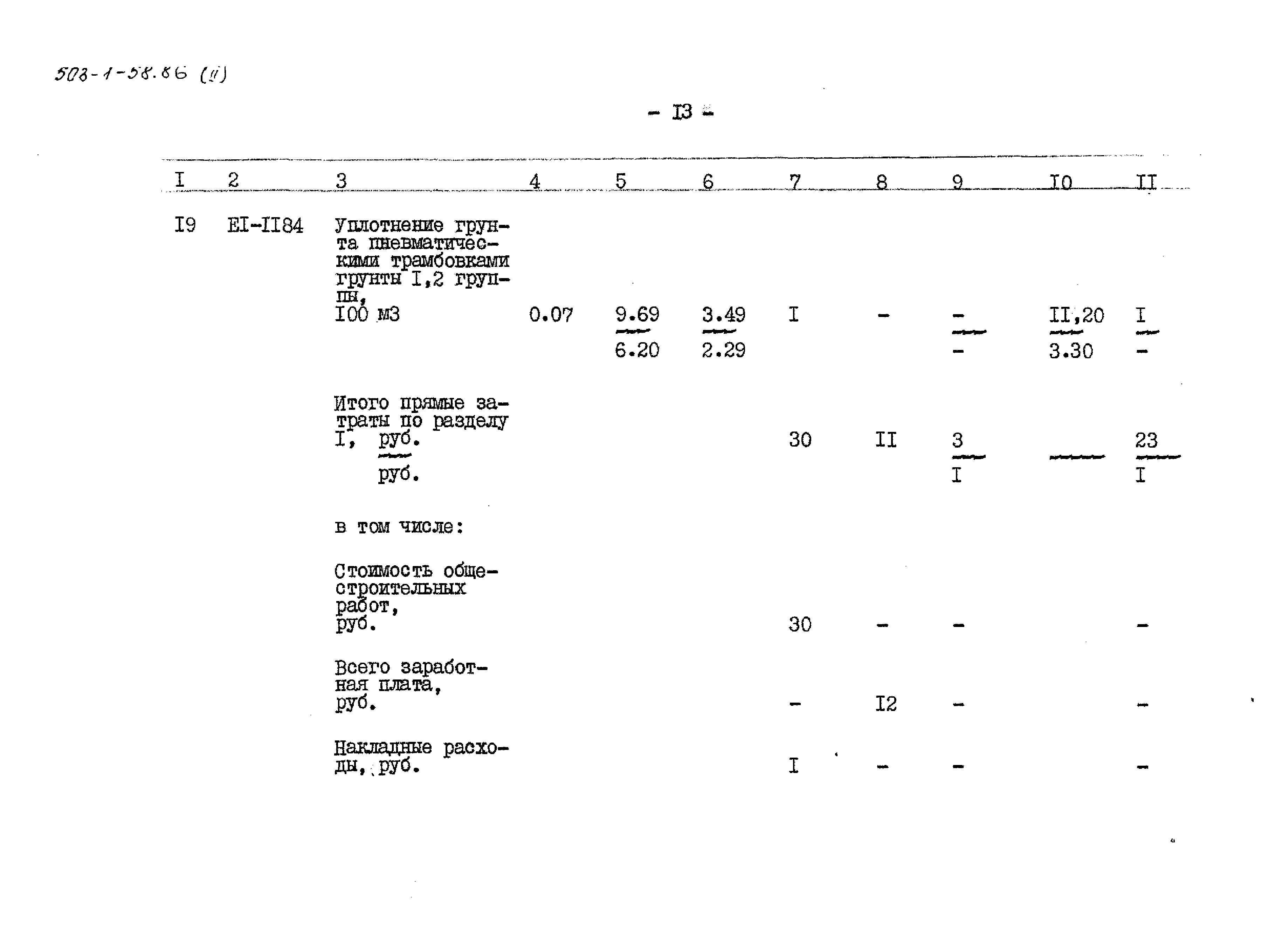 Типовой проект 503-1-58.86