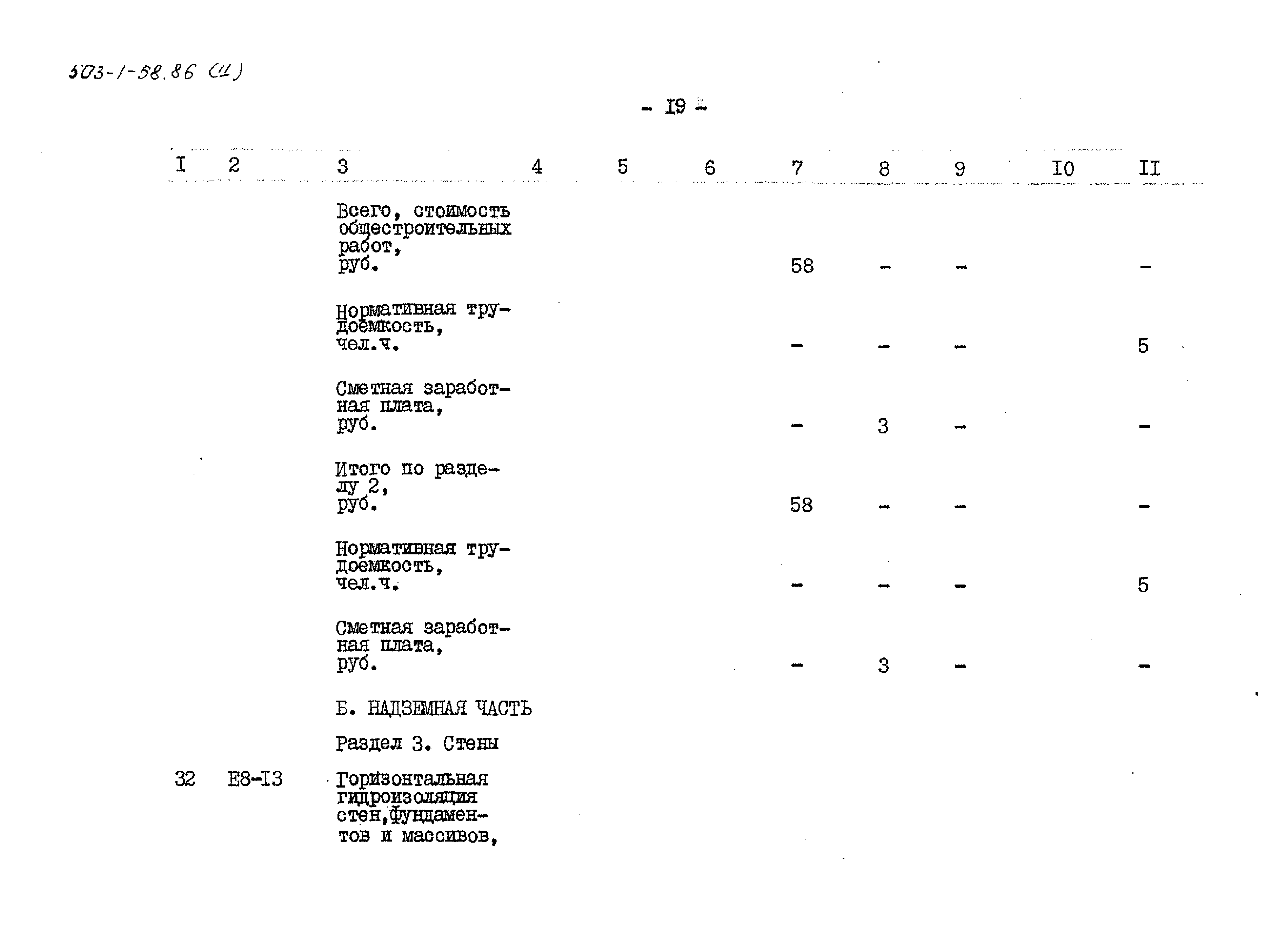 Типовой проект 503-1-58.86