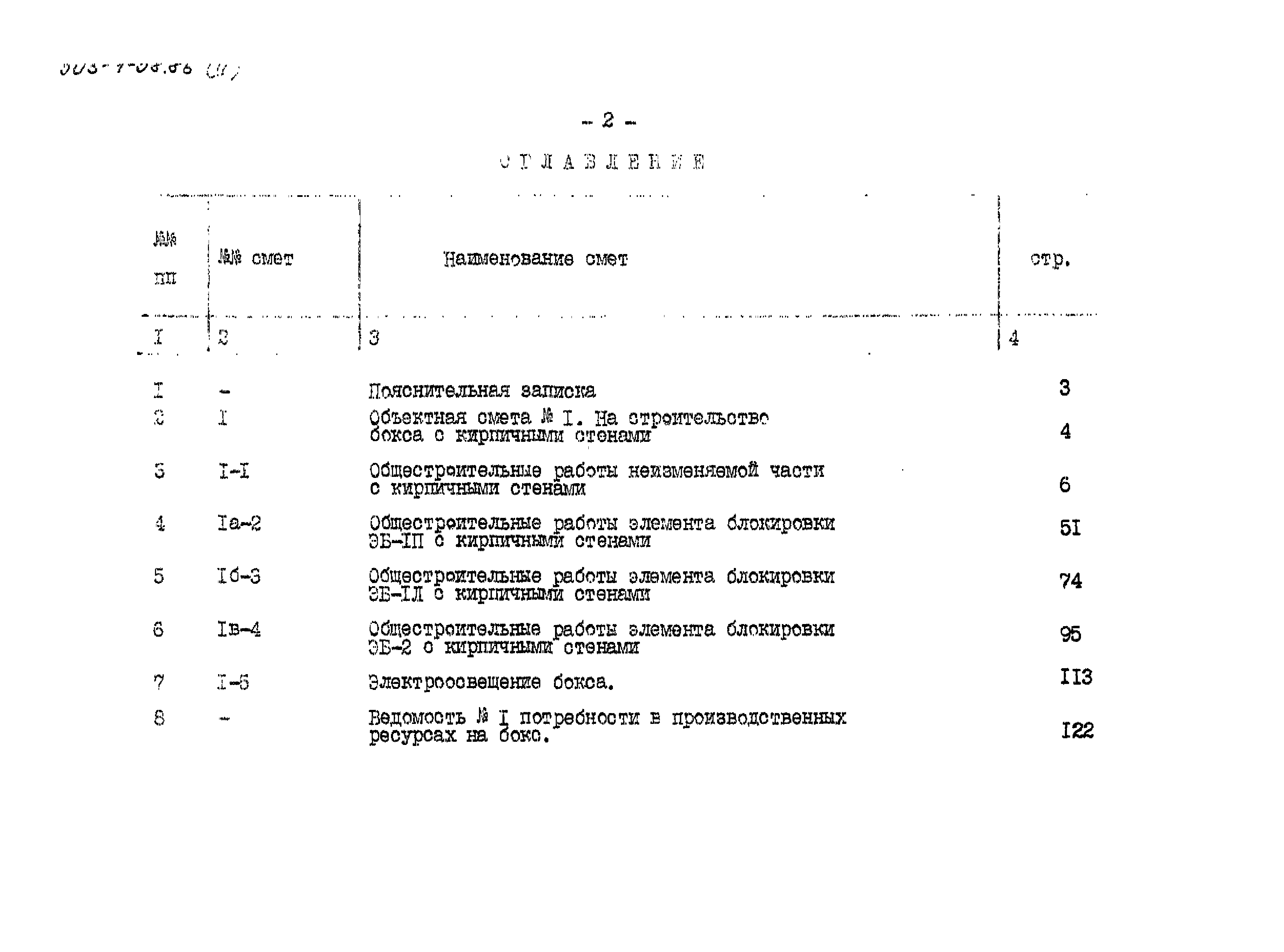 Типовой проект 503-1-58.86