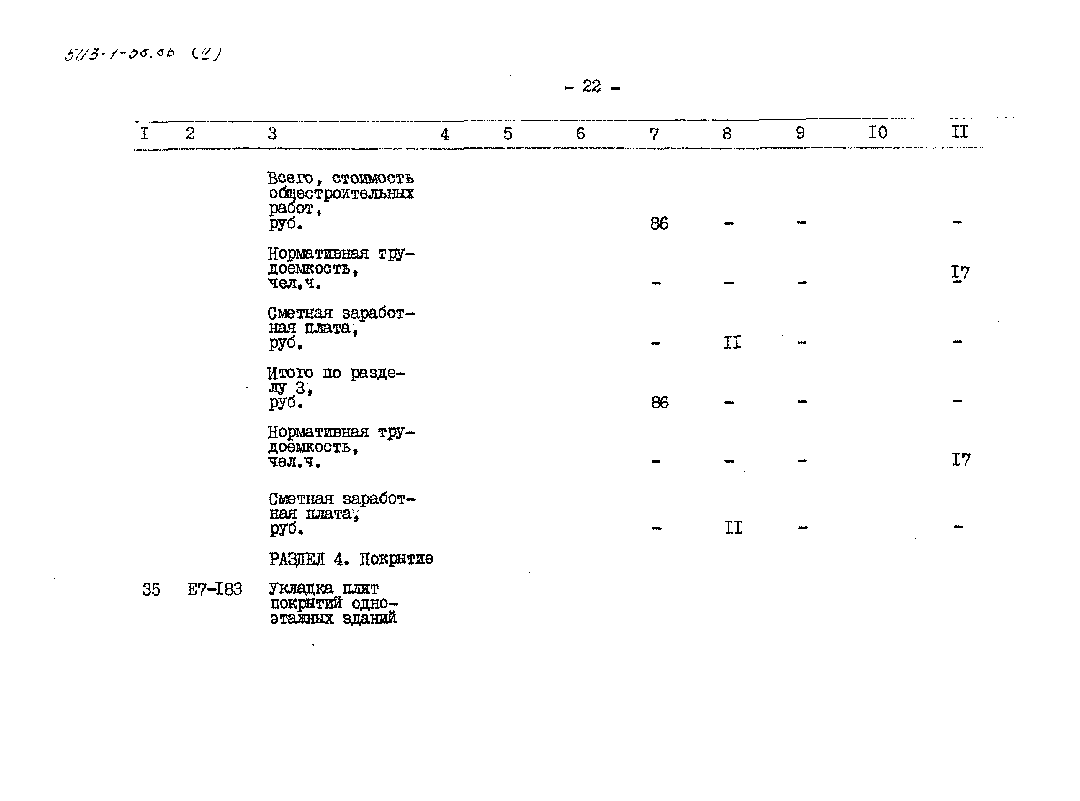 Типовой проект 503-1-58.86