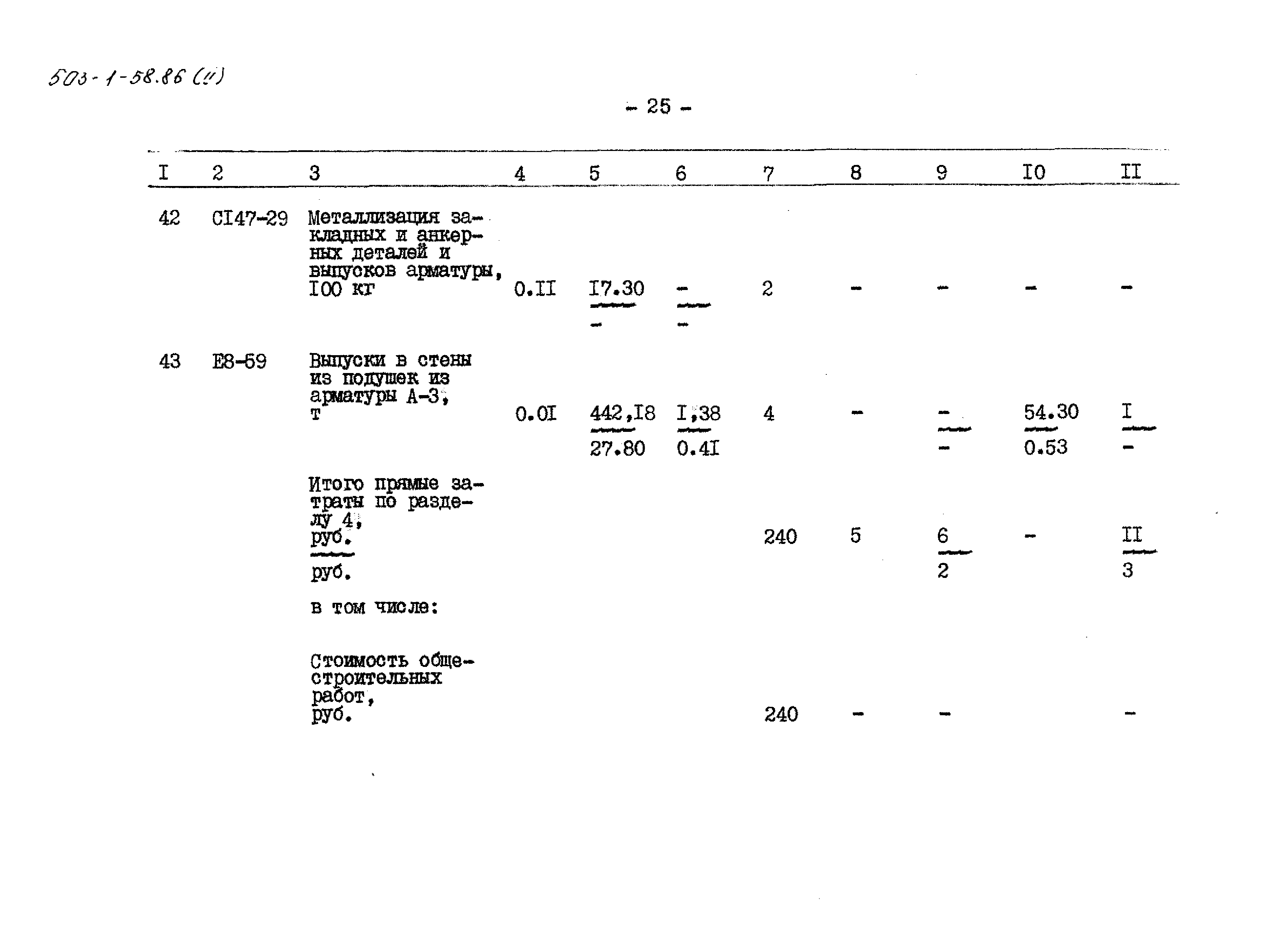 Типовой проект 503-1-58.86