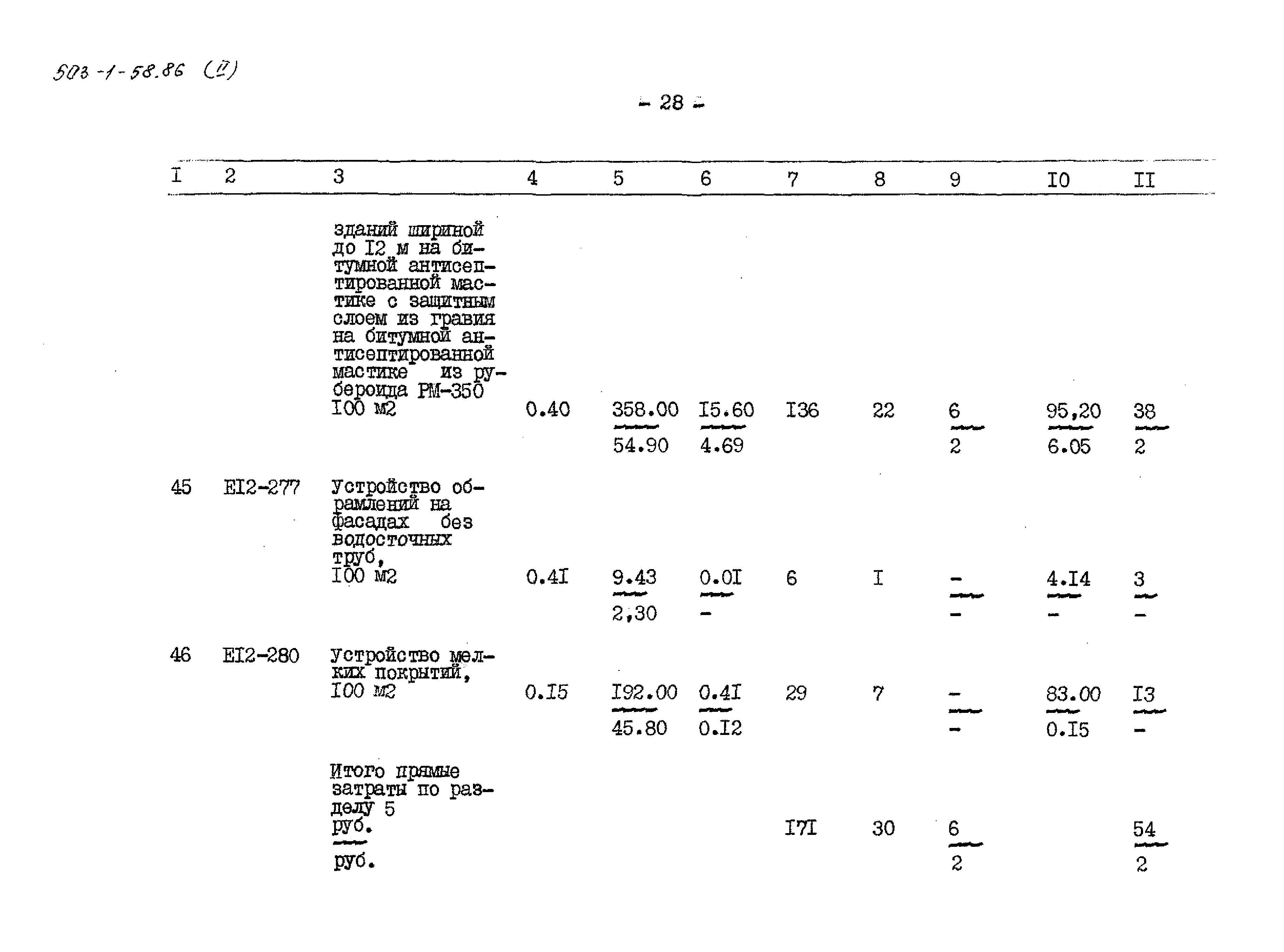 Типовой проект 503-1-58.86
