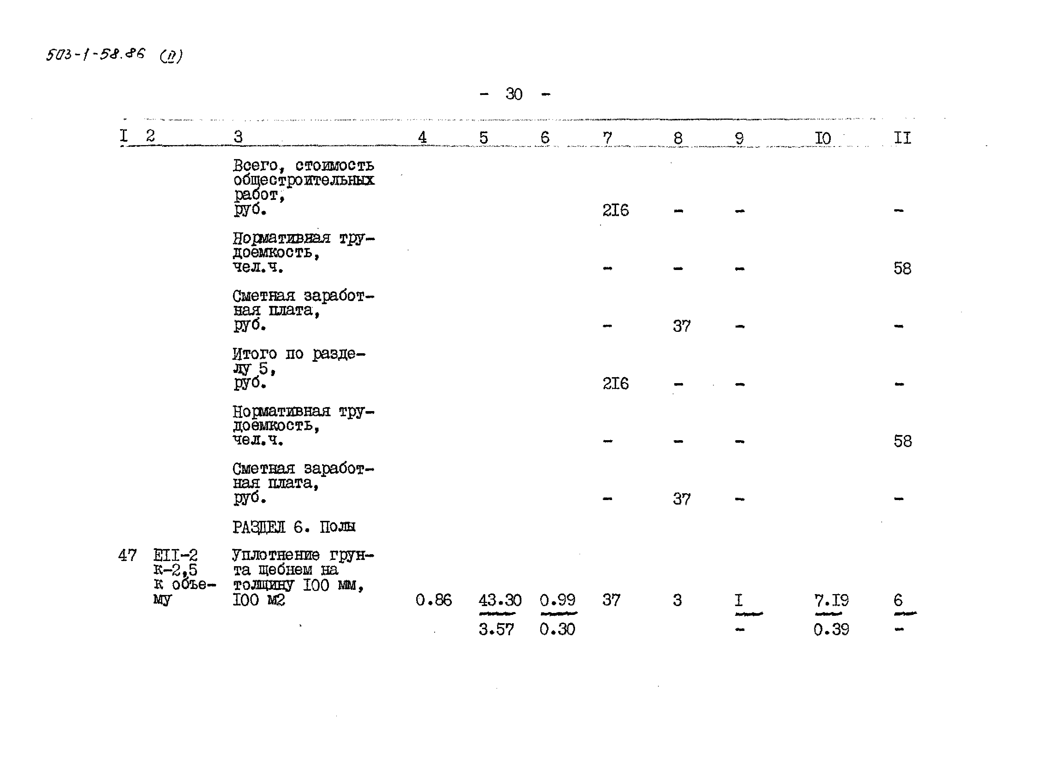 Типовой проект 503-1-58.86