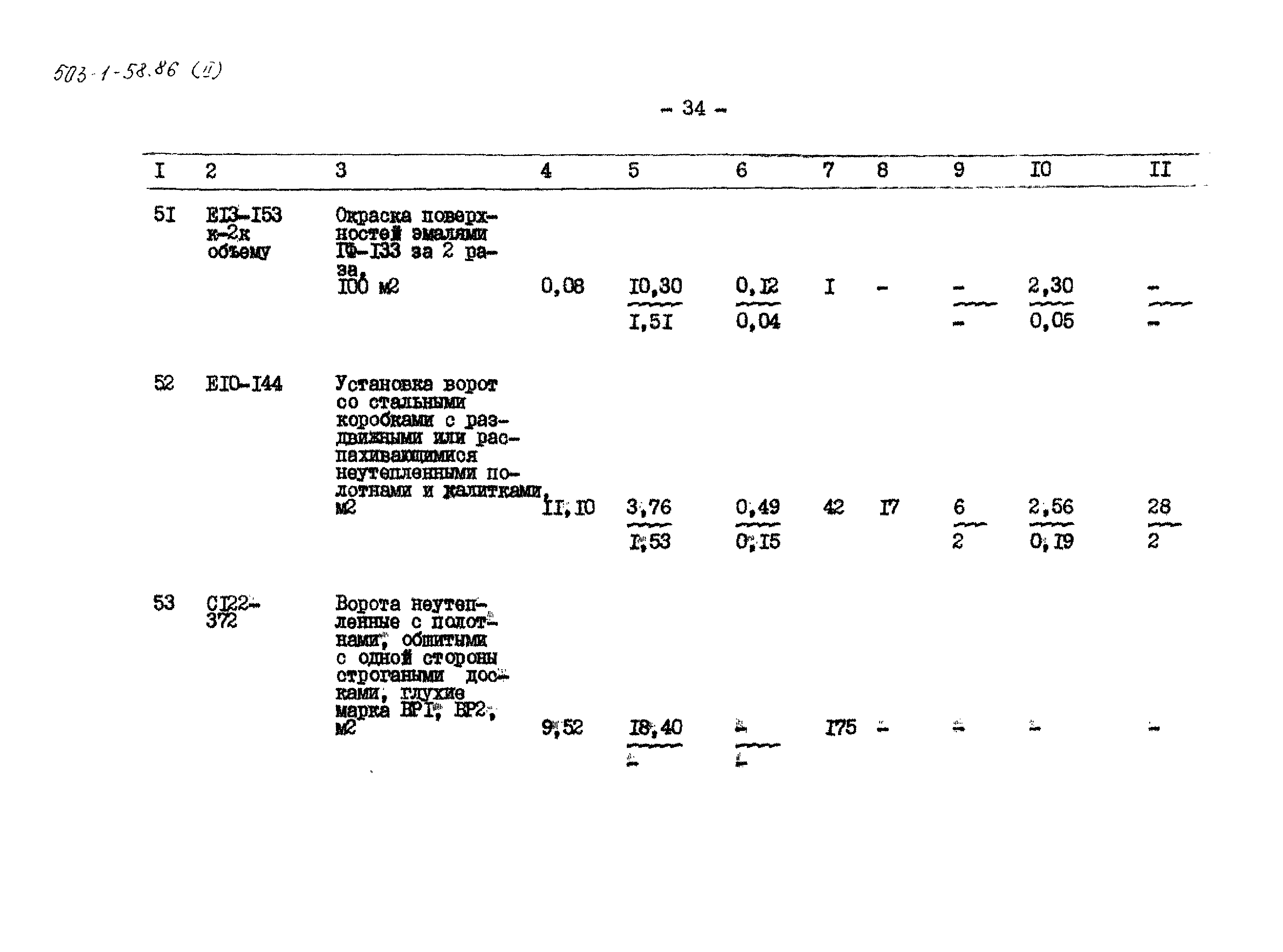 Типовой проект 503-1-58.86