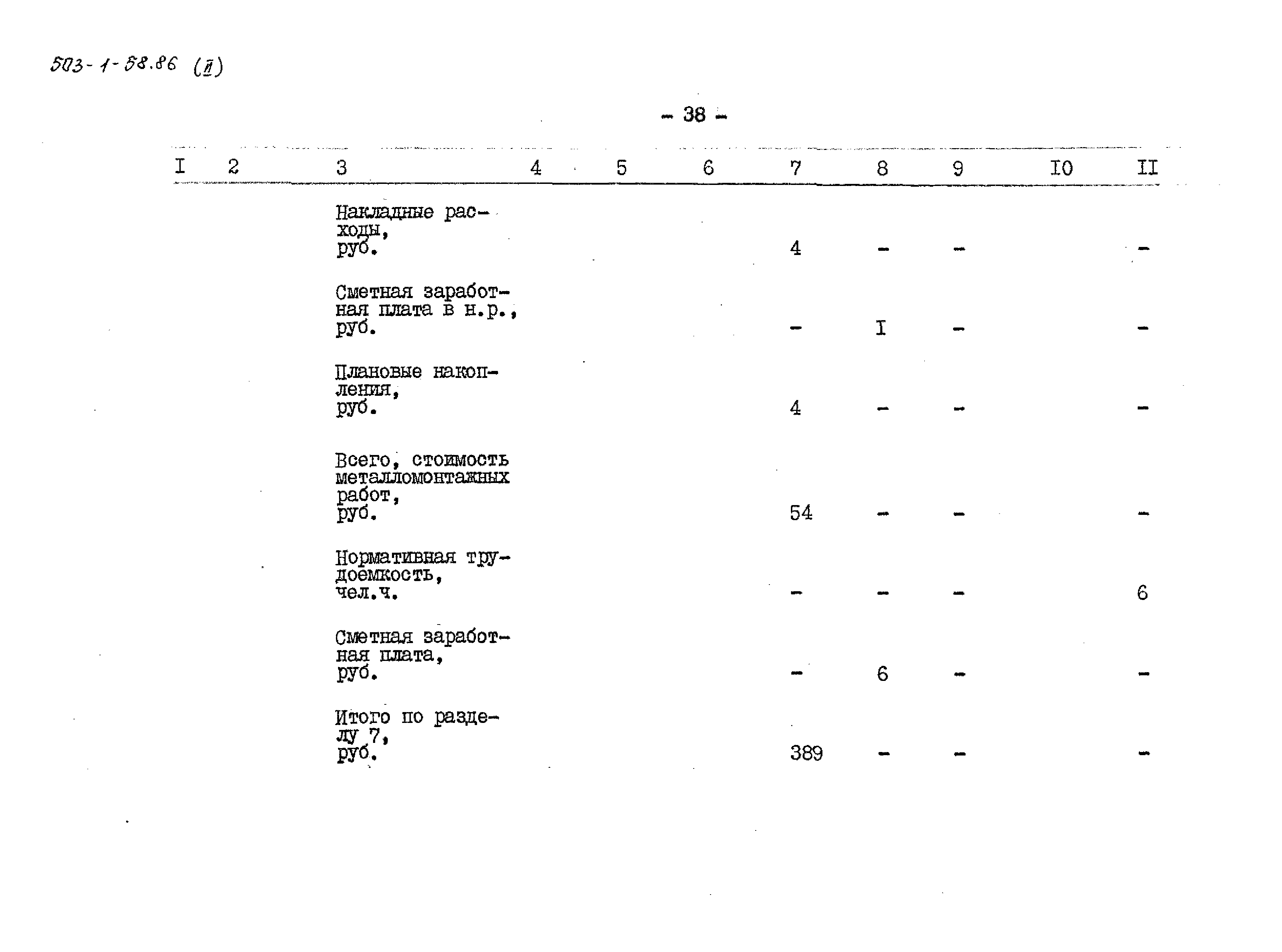 Типовой проект 503-1-58.86