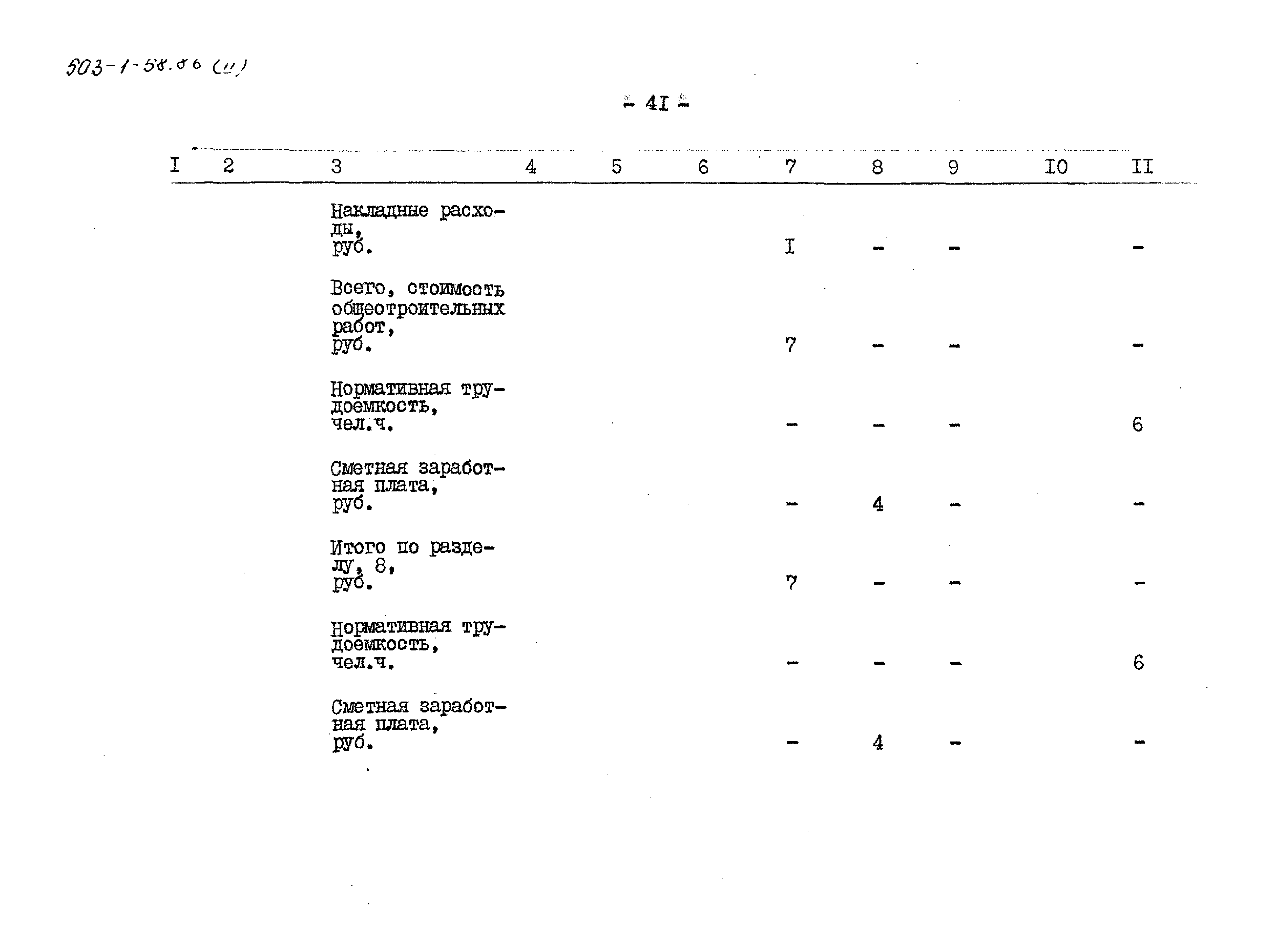 Типовой проект 503-1-58.86
