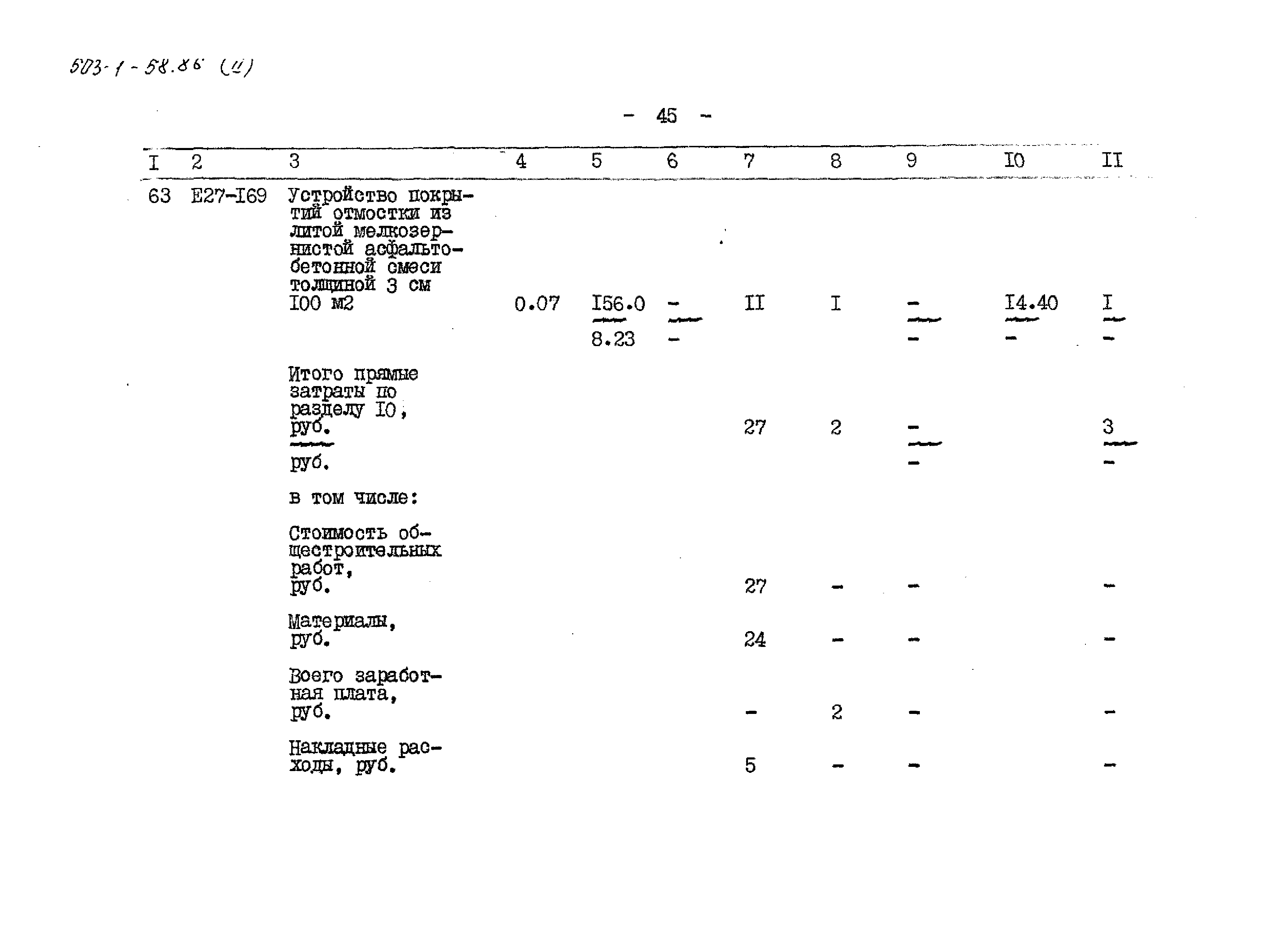 Типовой проект 503-1-58.86