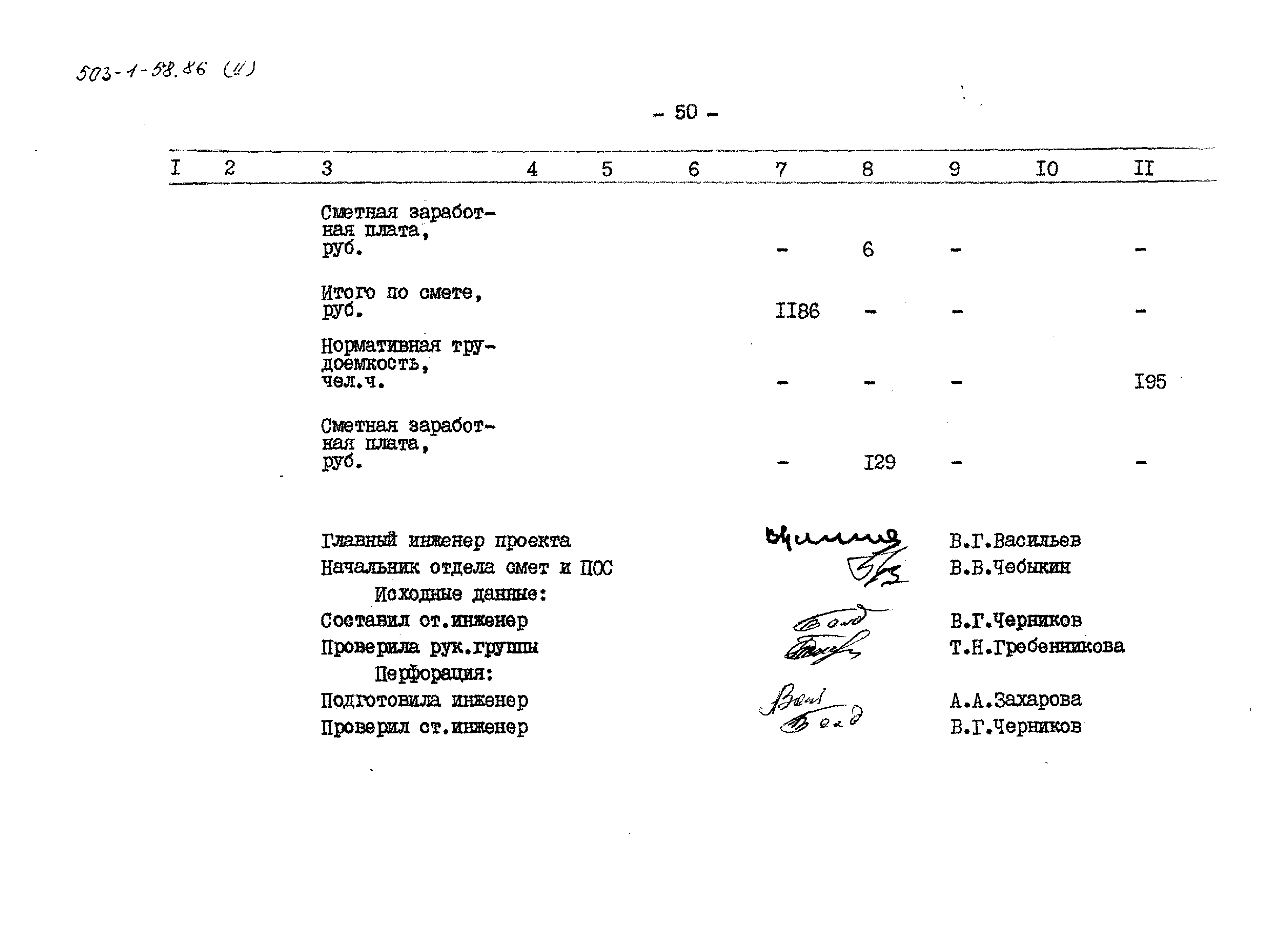 Типовой проект 503-1-58.86
