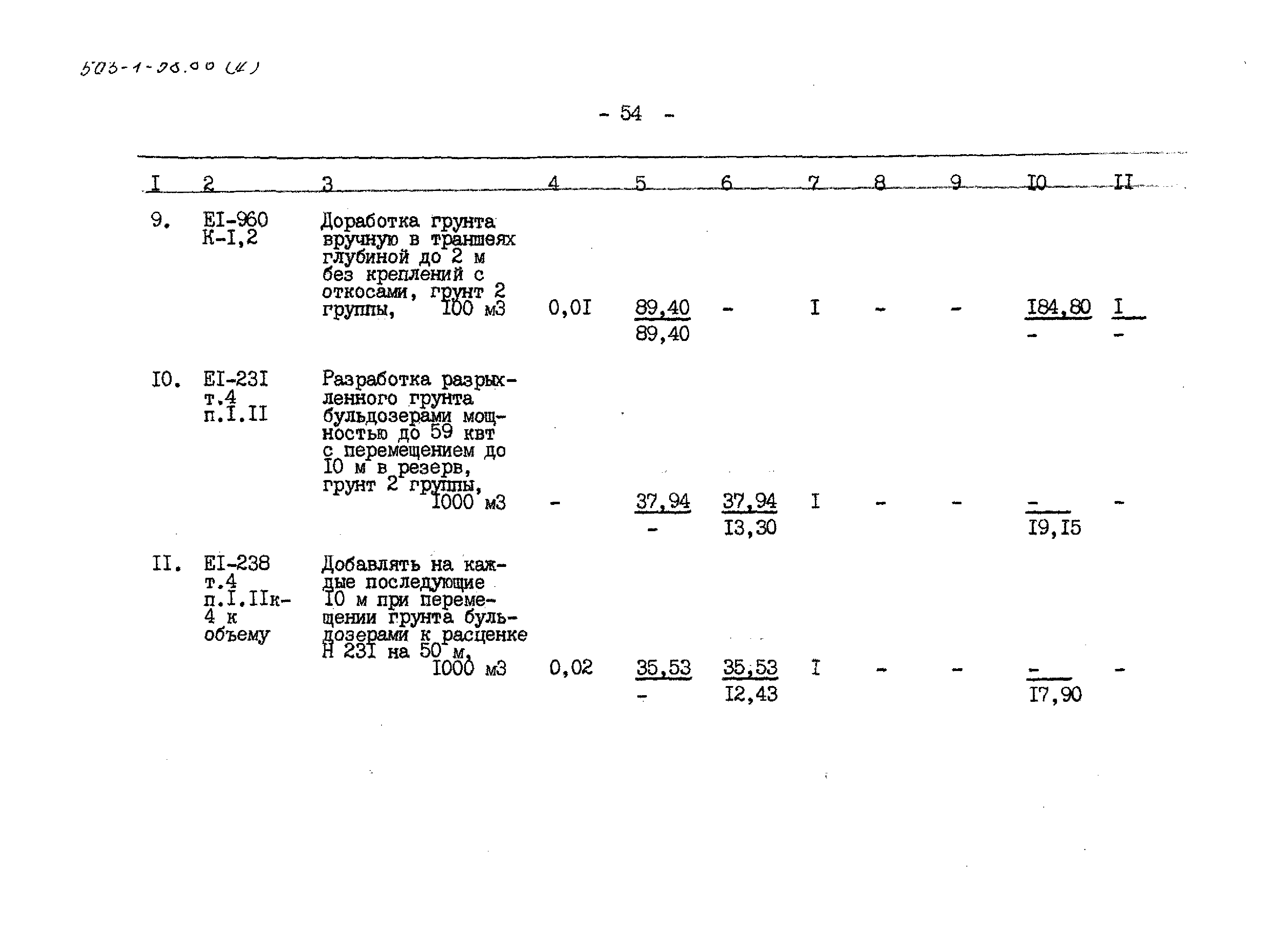 Типовой проект 503-1-58.86