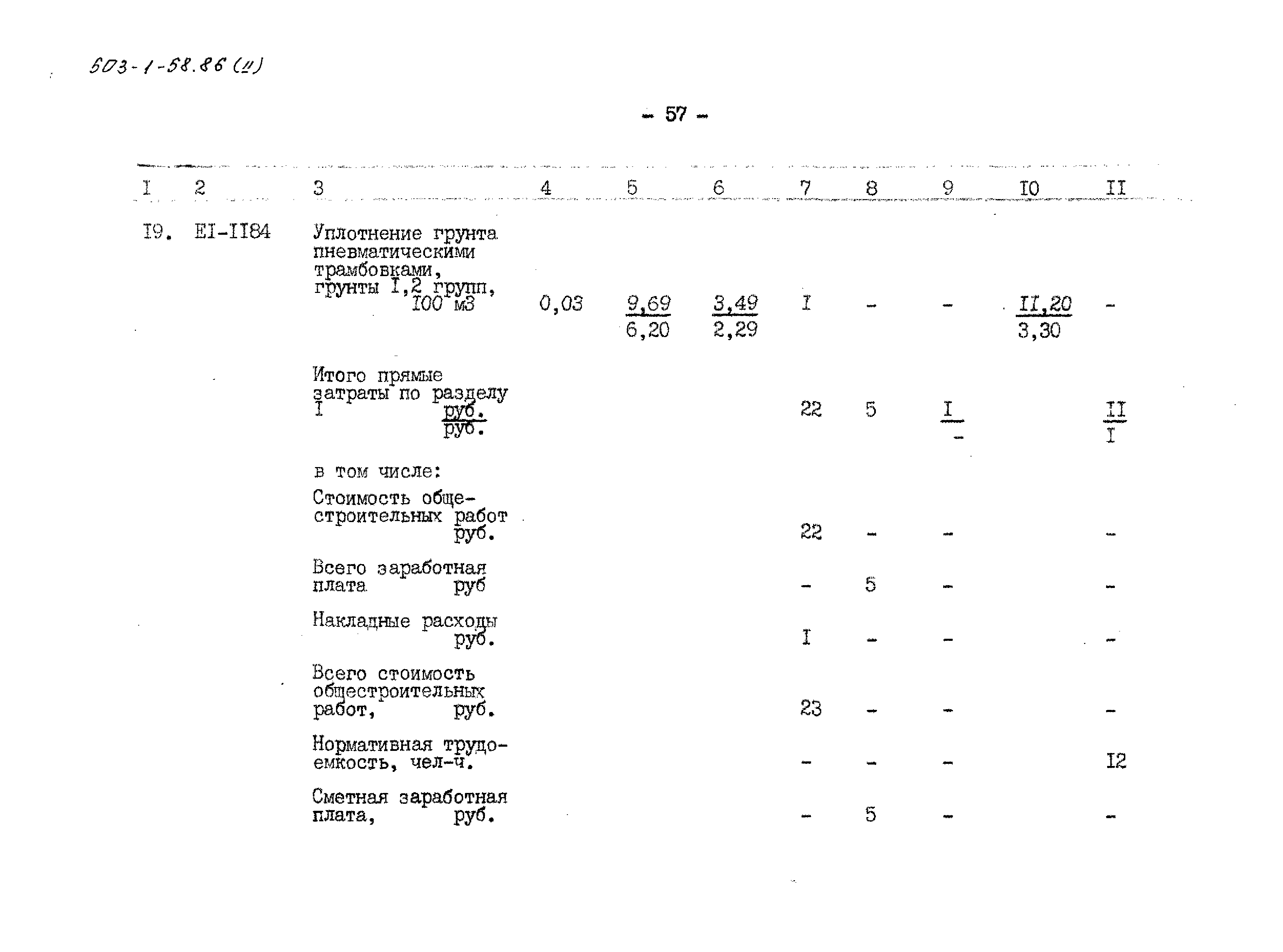 Типовой проект 503-1-58.86