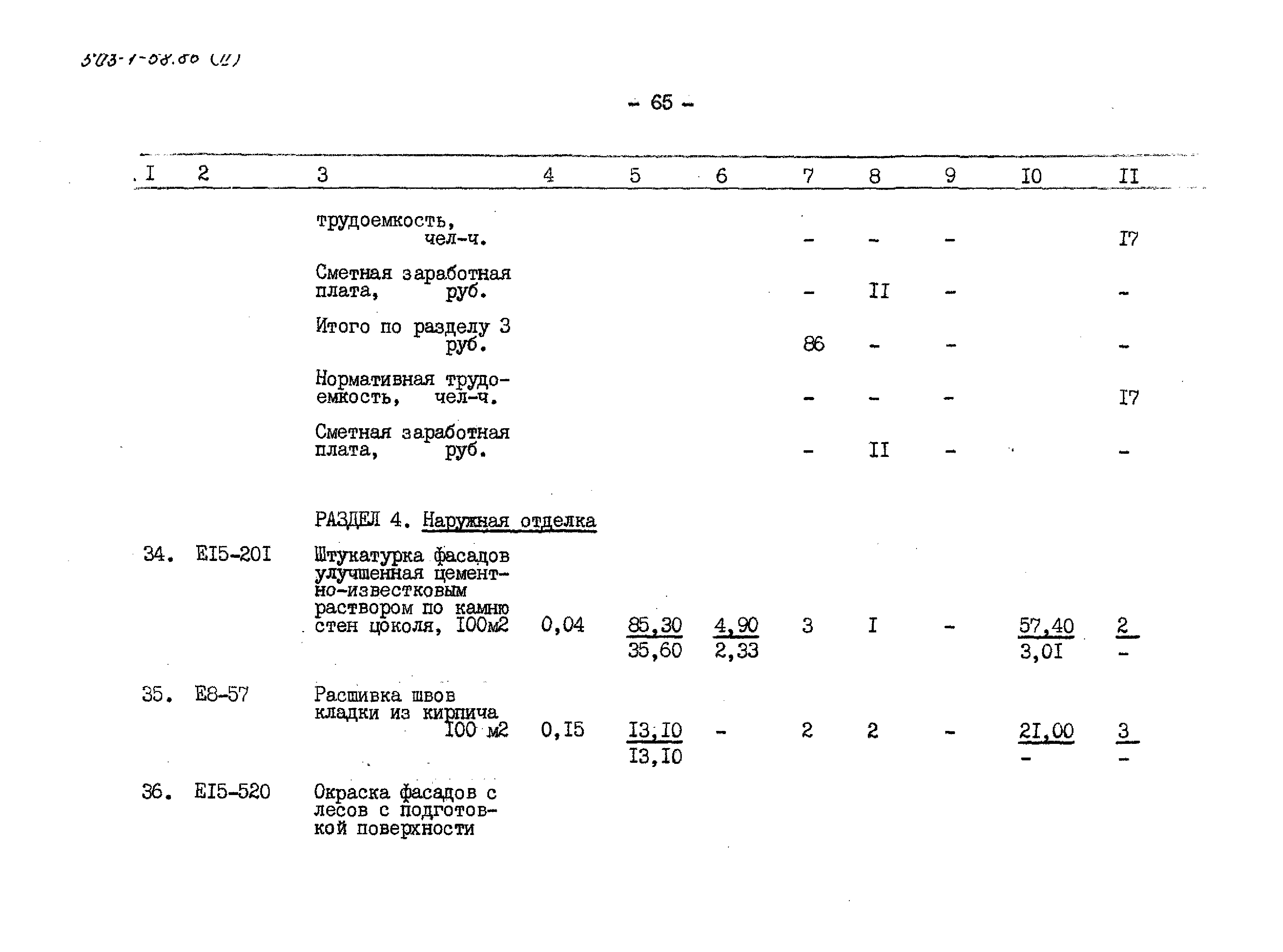 Типовой проект 503-1-58.86