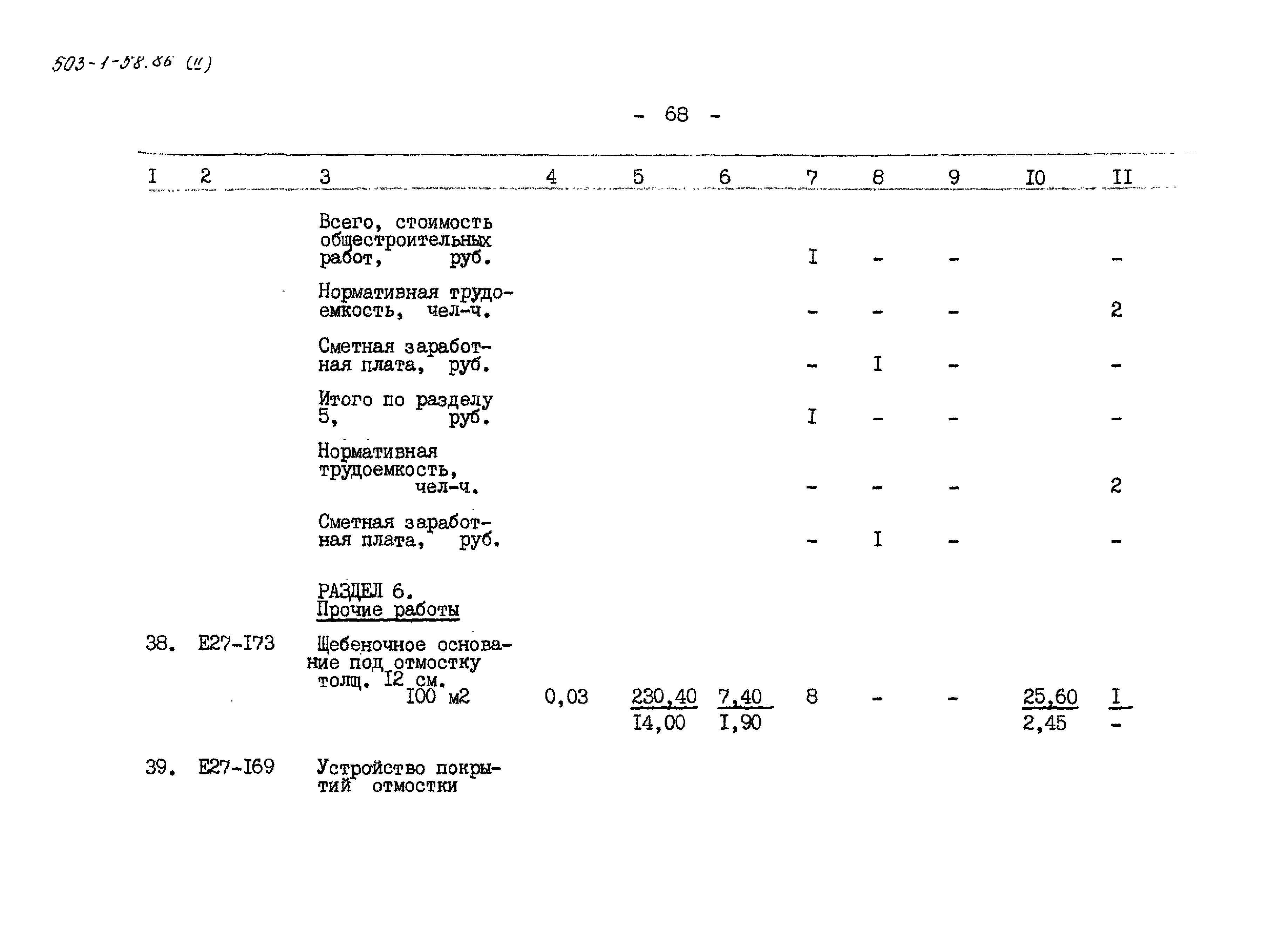 Типовой проект 503-1-58.86