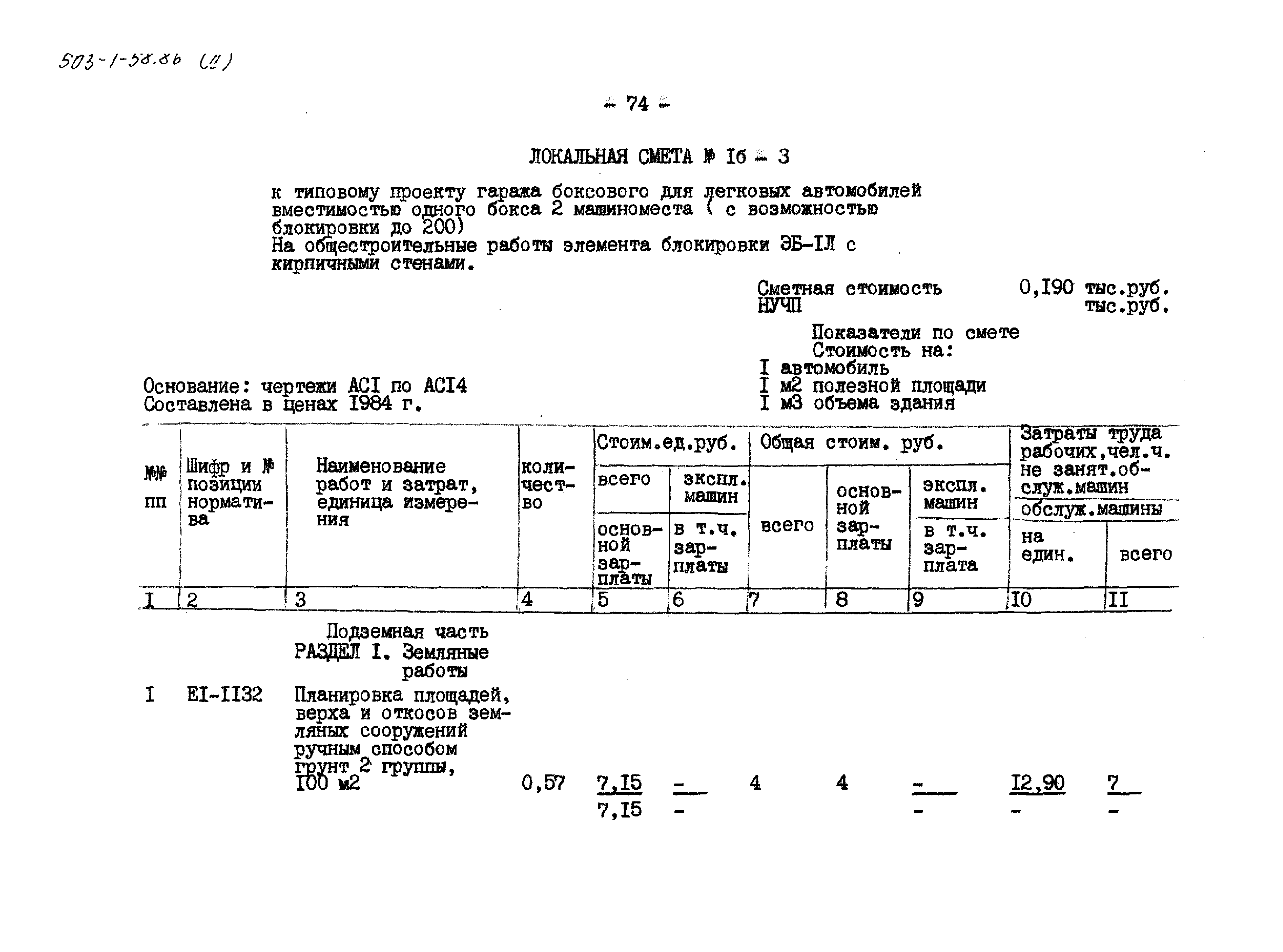 Типовой проект 503-1-58.86