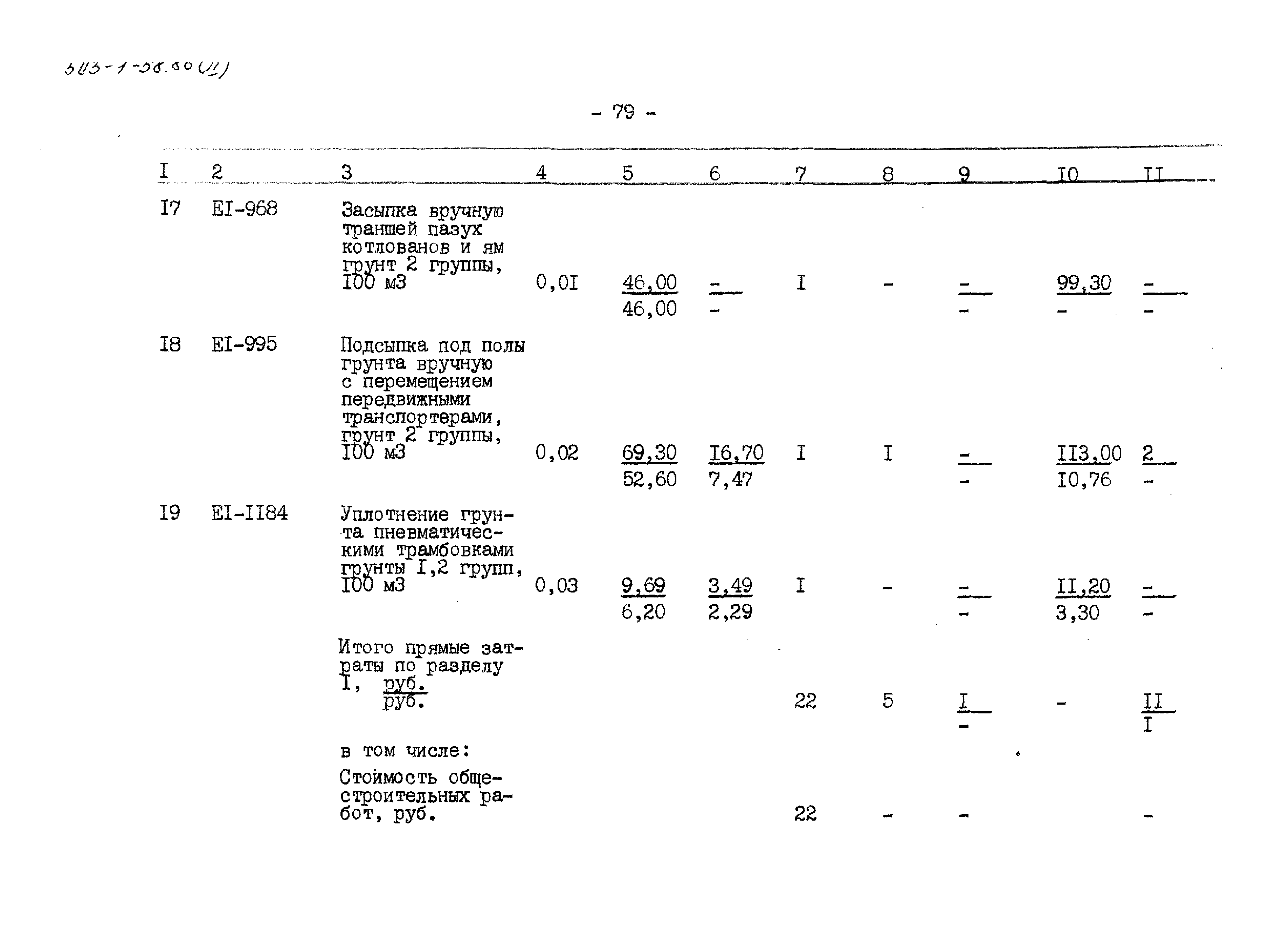 Типовой проект 503-1-58.86