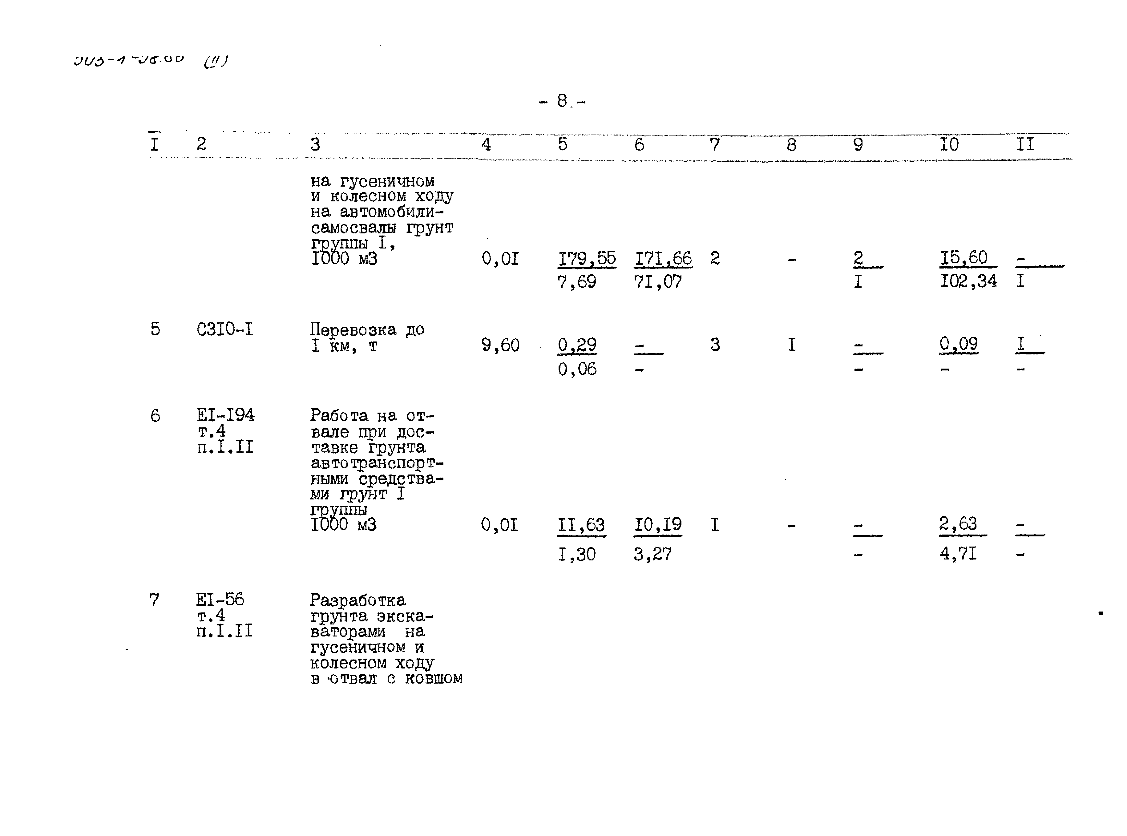 Типовой проект 503-1-58.86