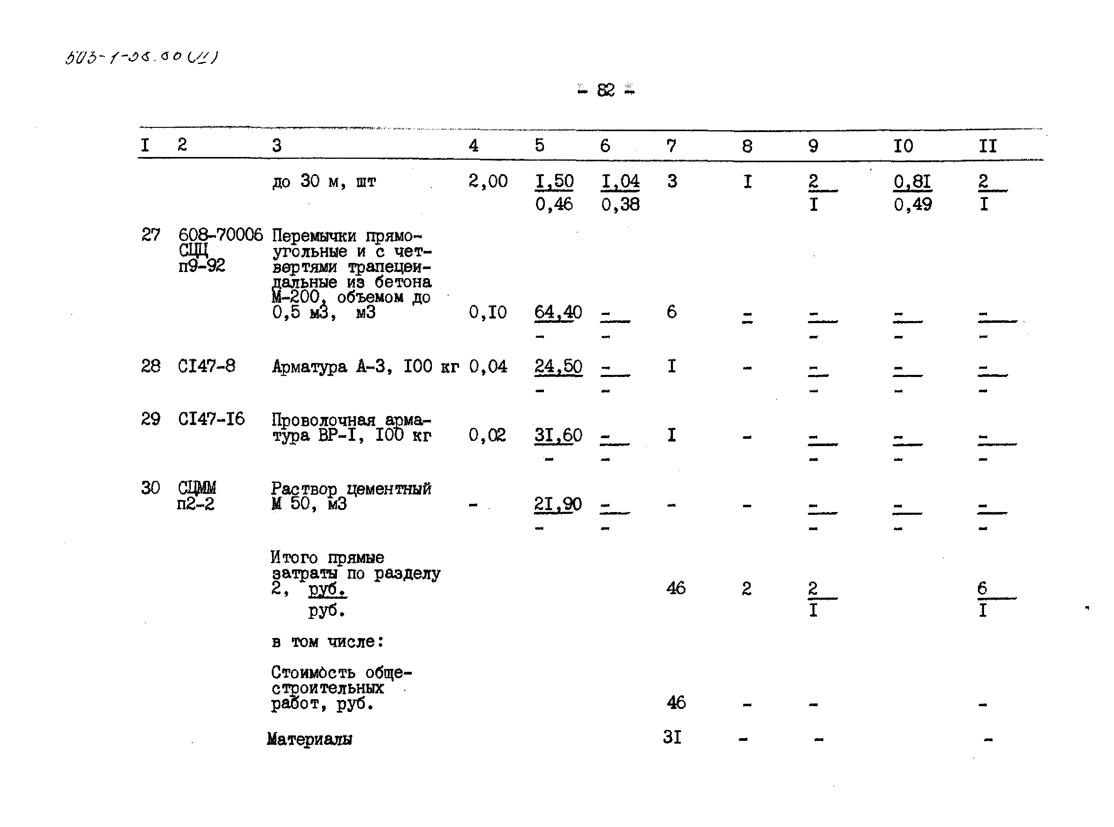 Типовой проект 503-1-58.86