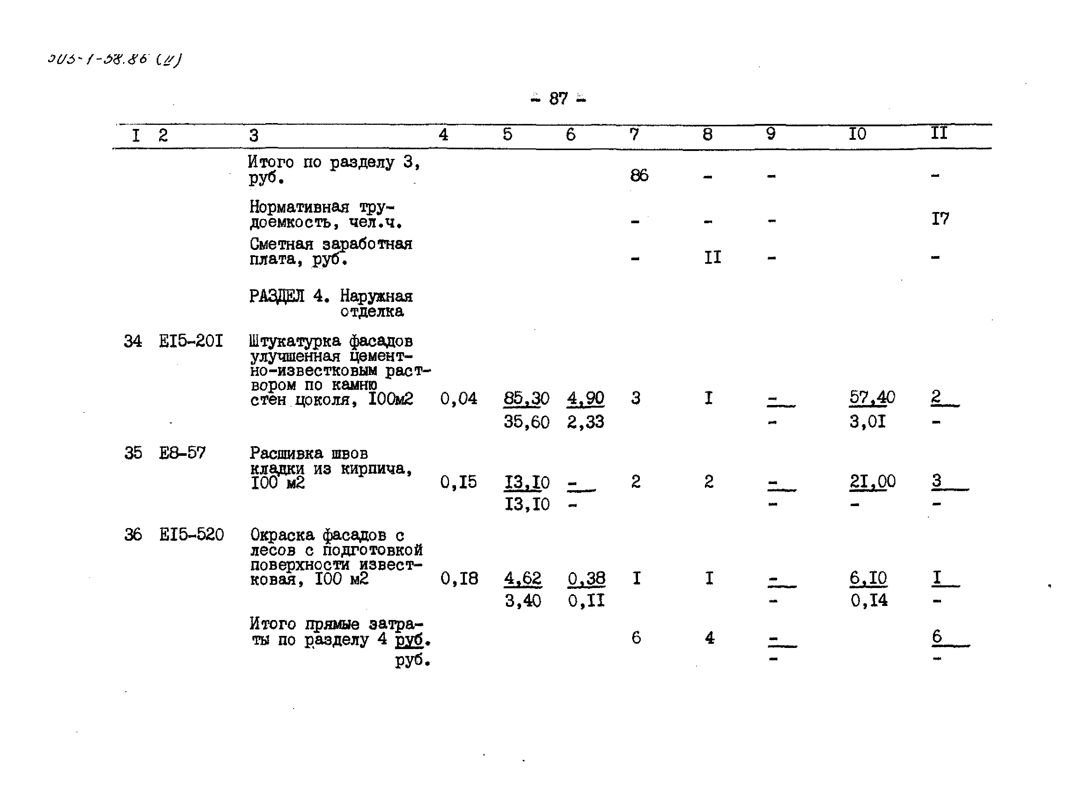 Типовой проект 503-1-58.86