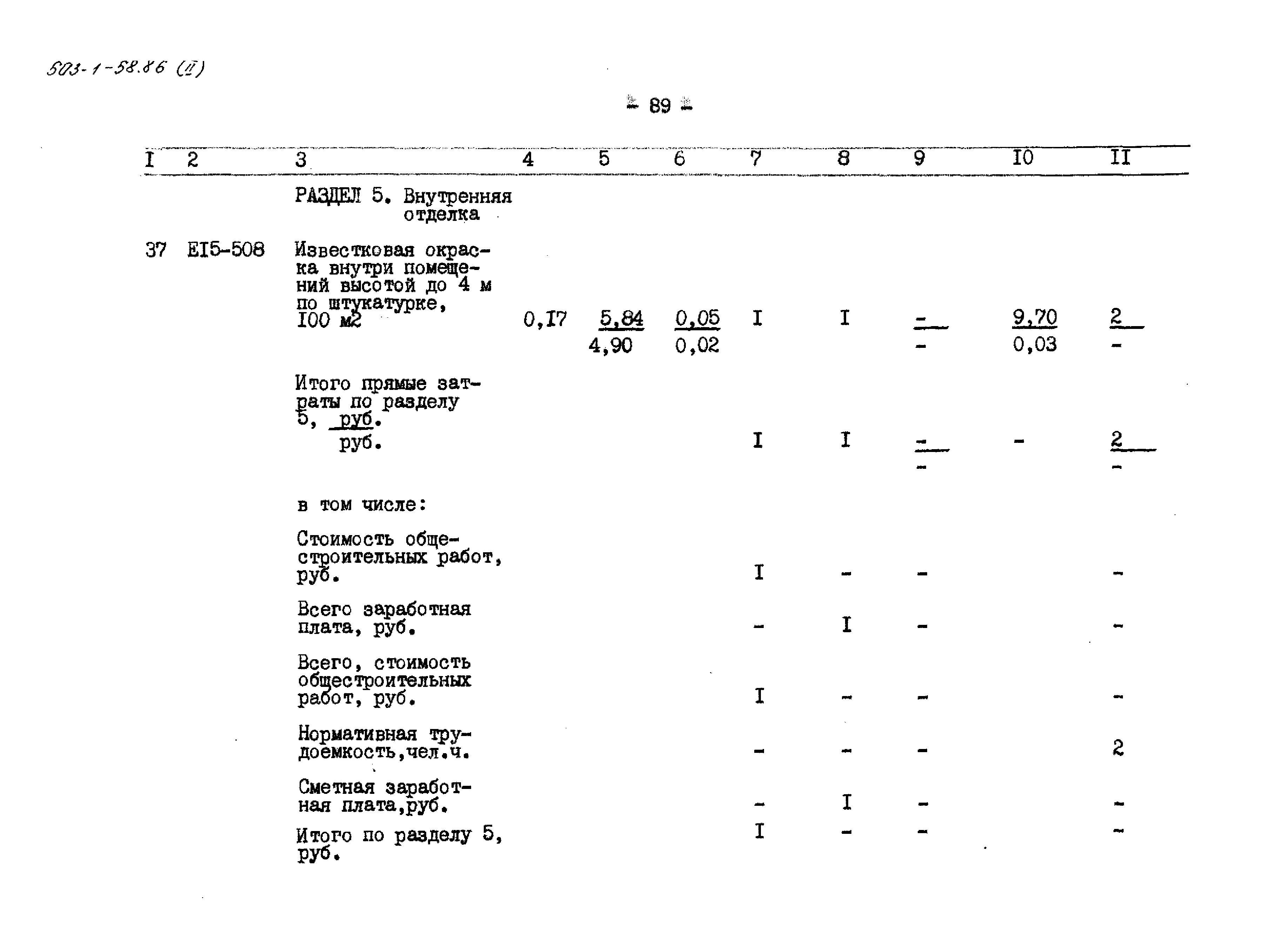 Типовой проект 503-1-58.86