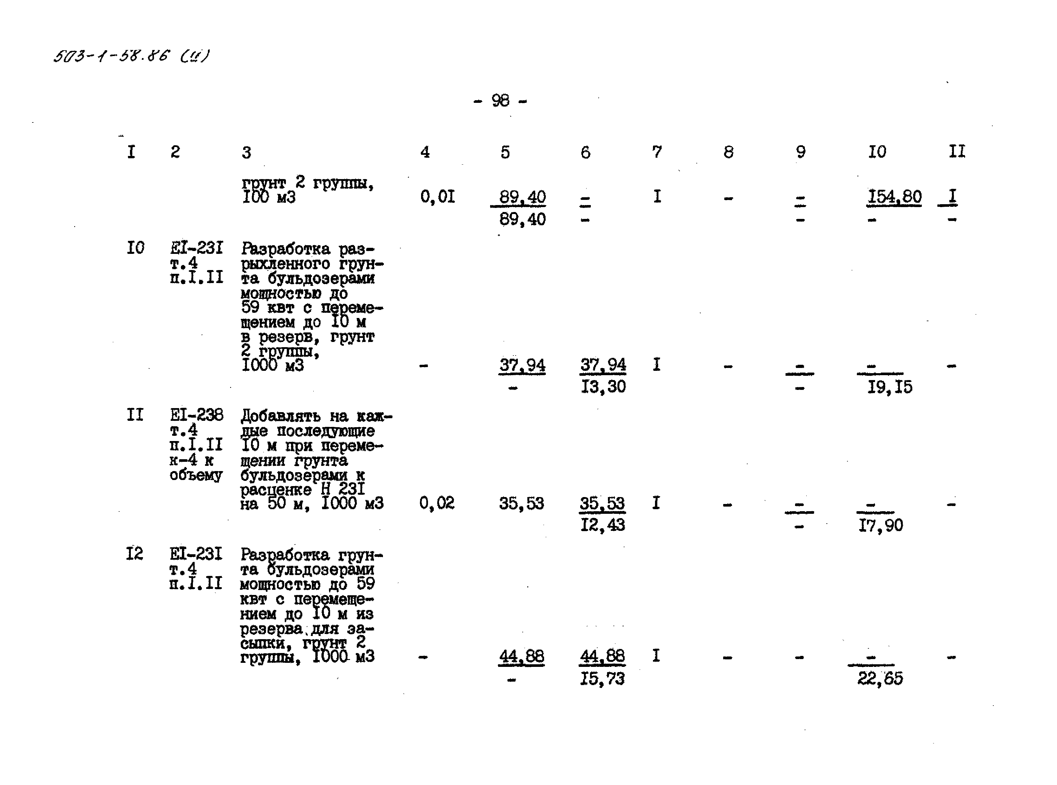 Типовой проект 503-1-58.86