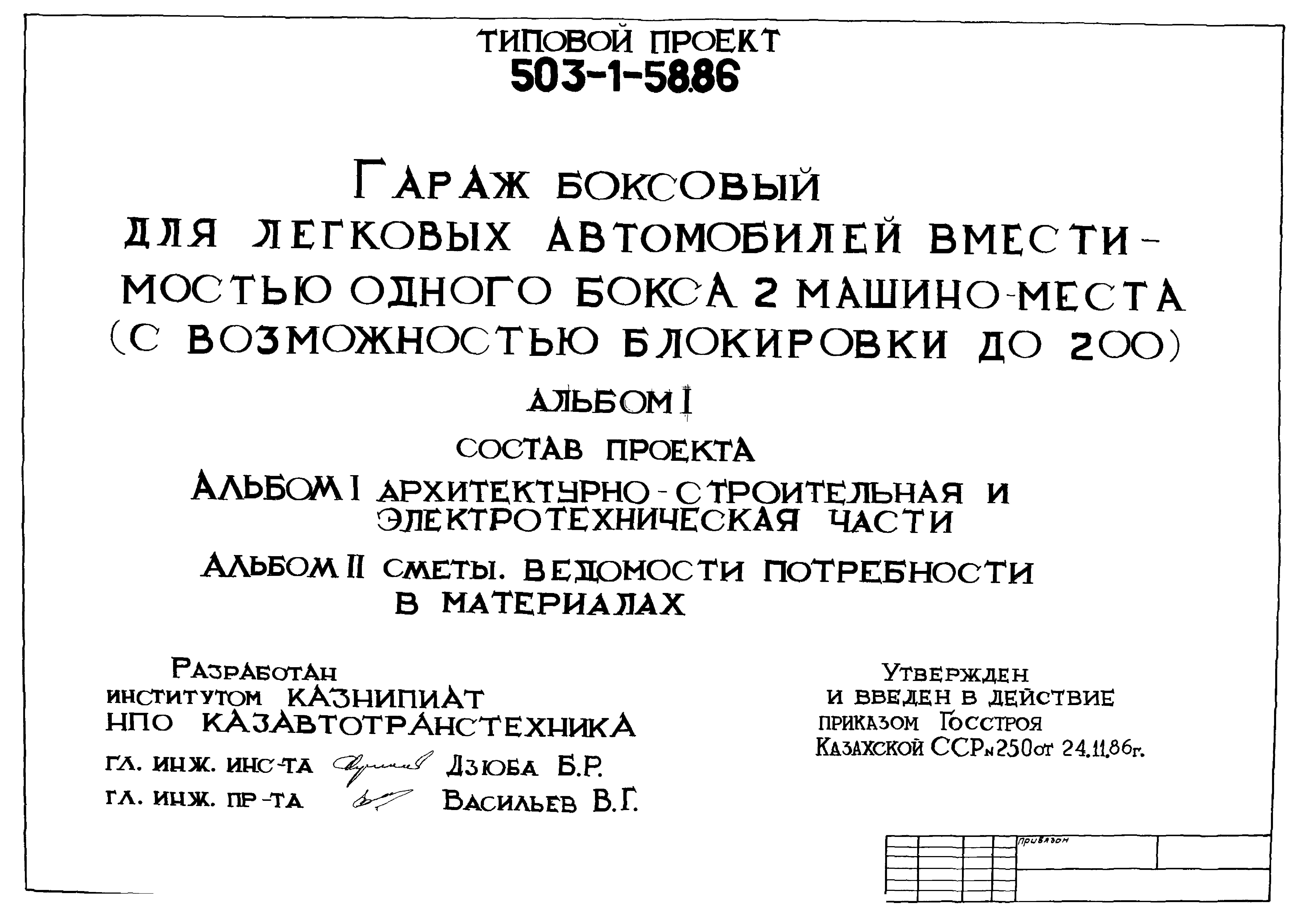 Типовой проект 503-1-58.86