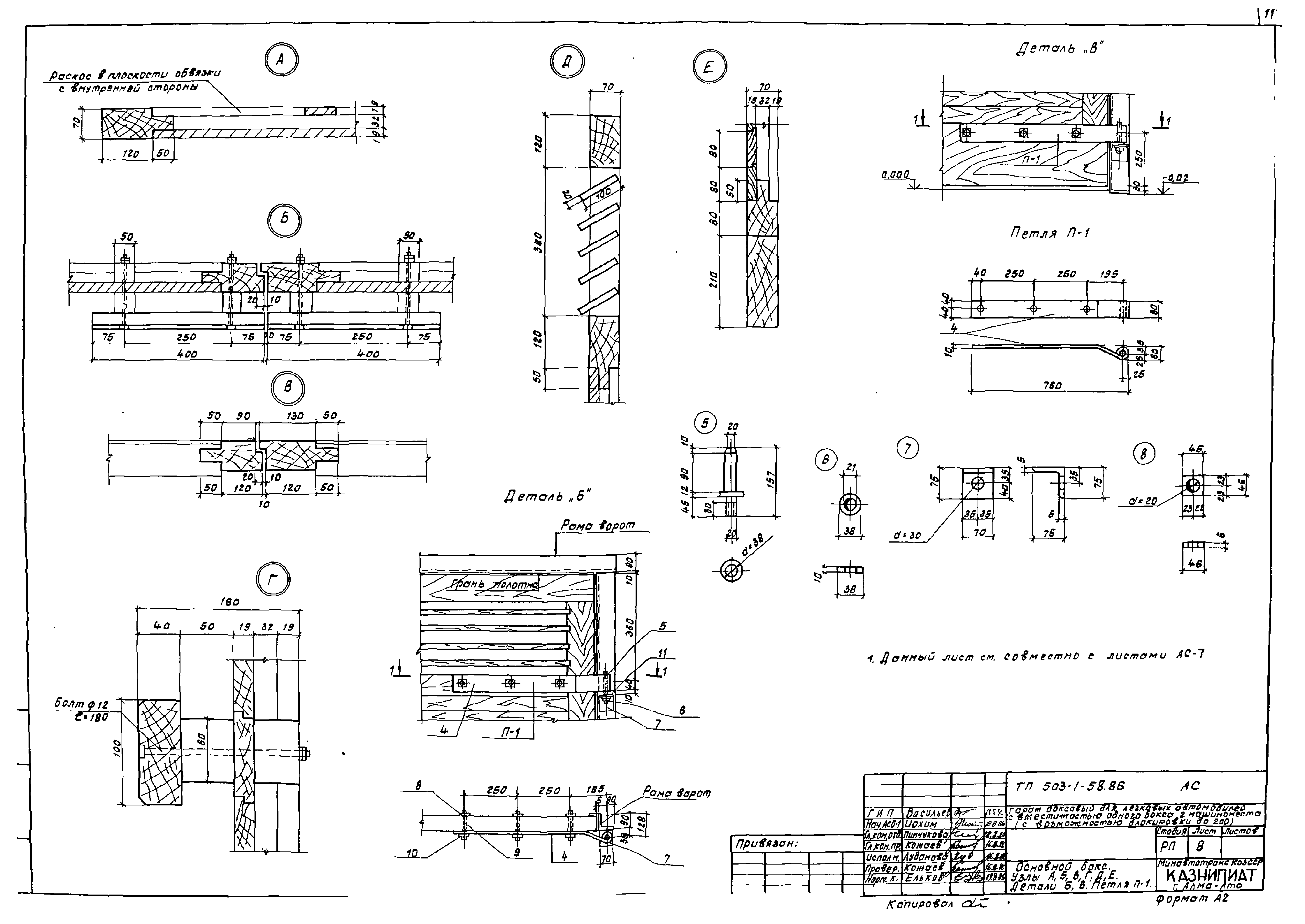 Типовой проект 503-1-58.86