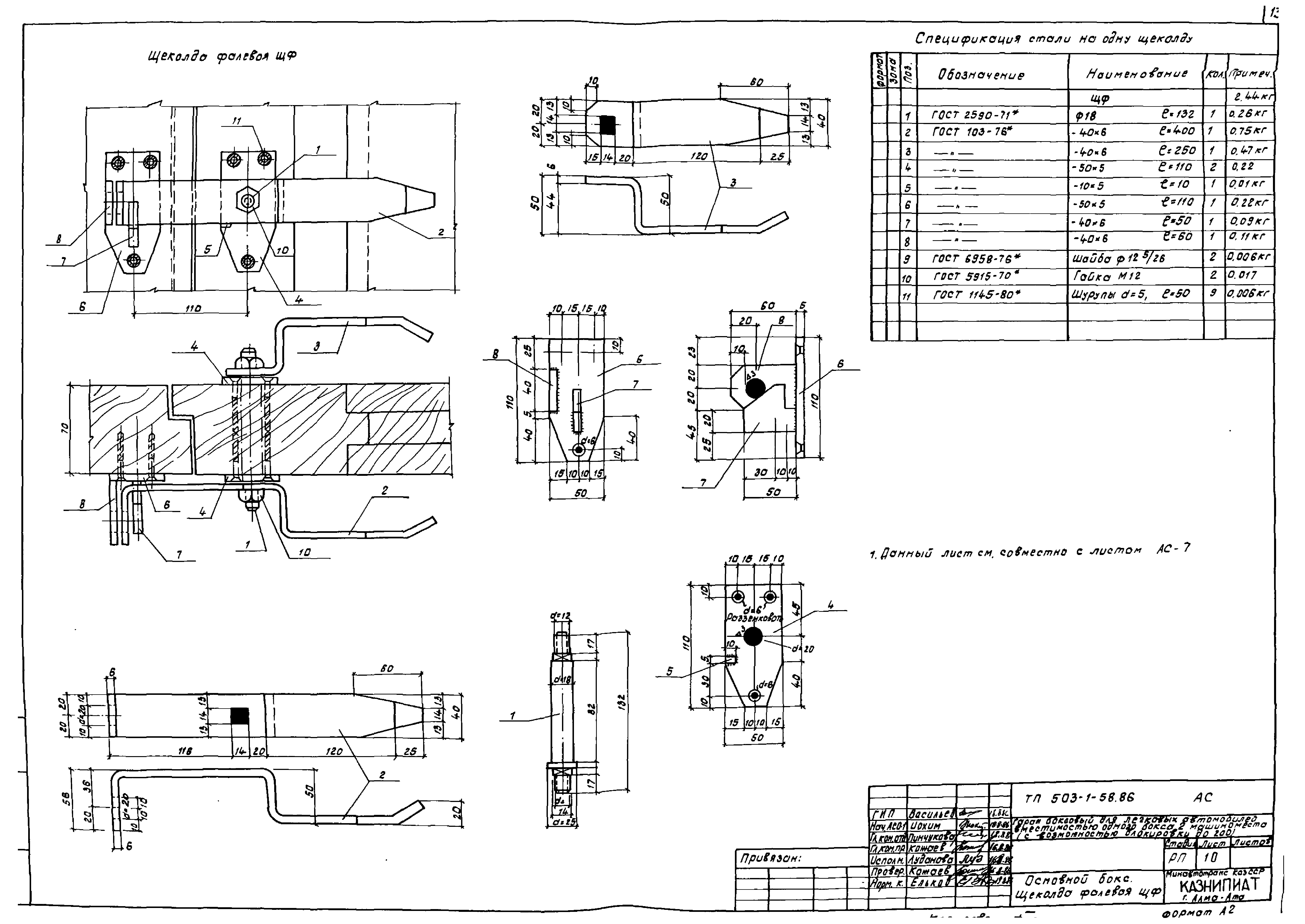 Типовой проект 503-1-58.86