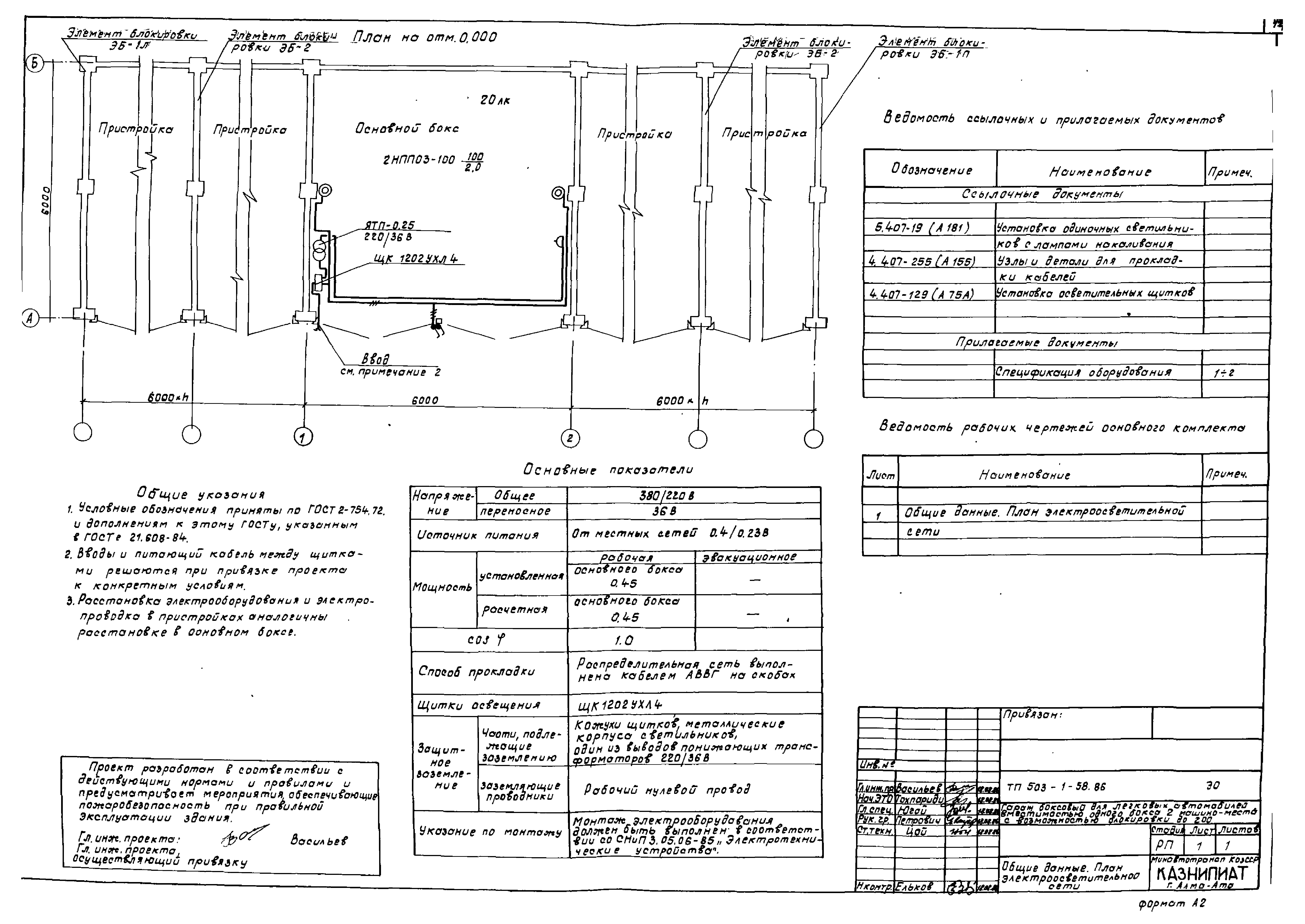 Типовой проект 503-1-58.86