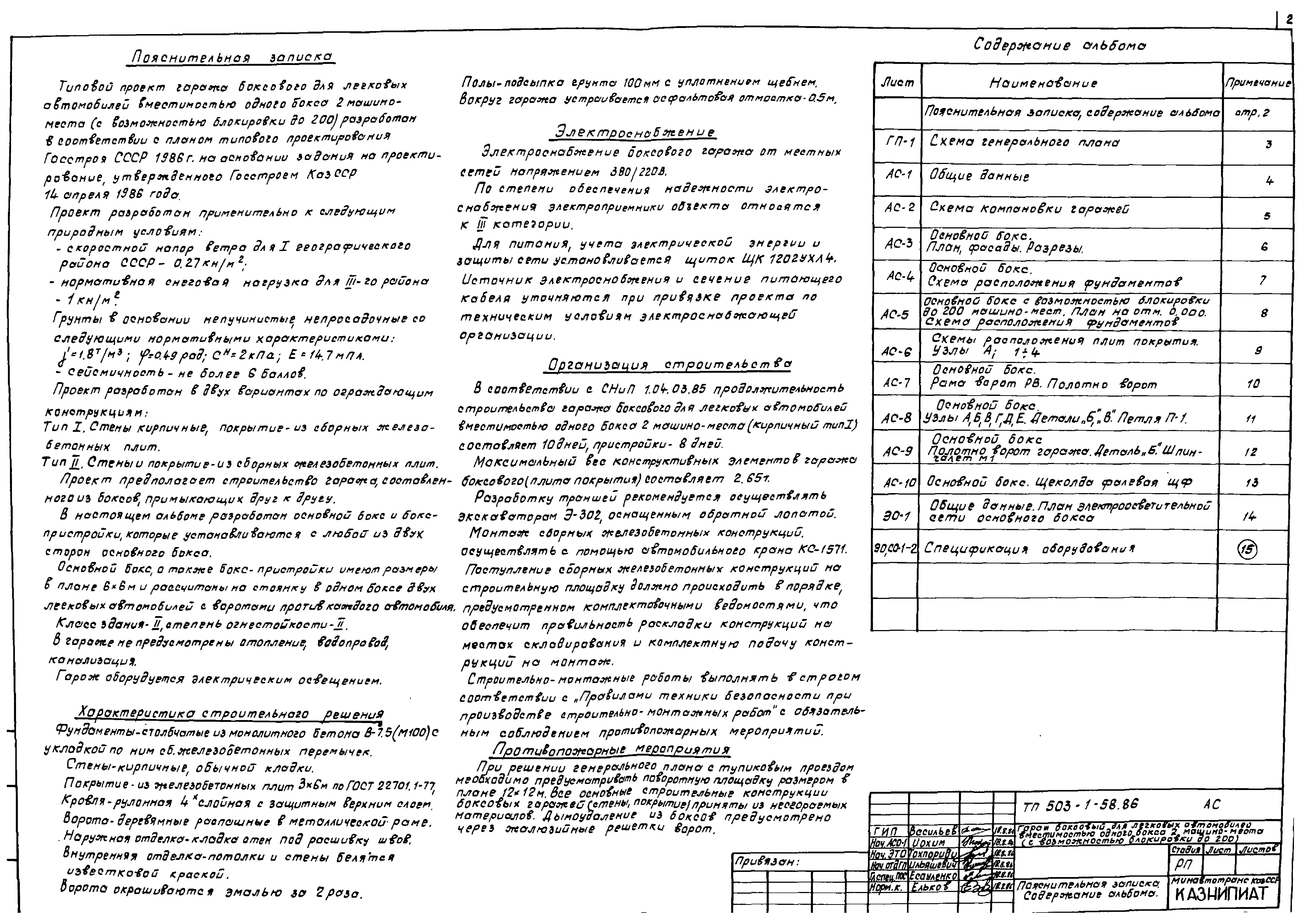 Типовой проект 503-1-58.86