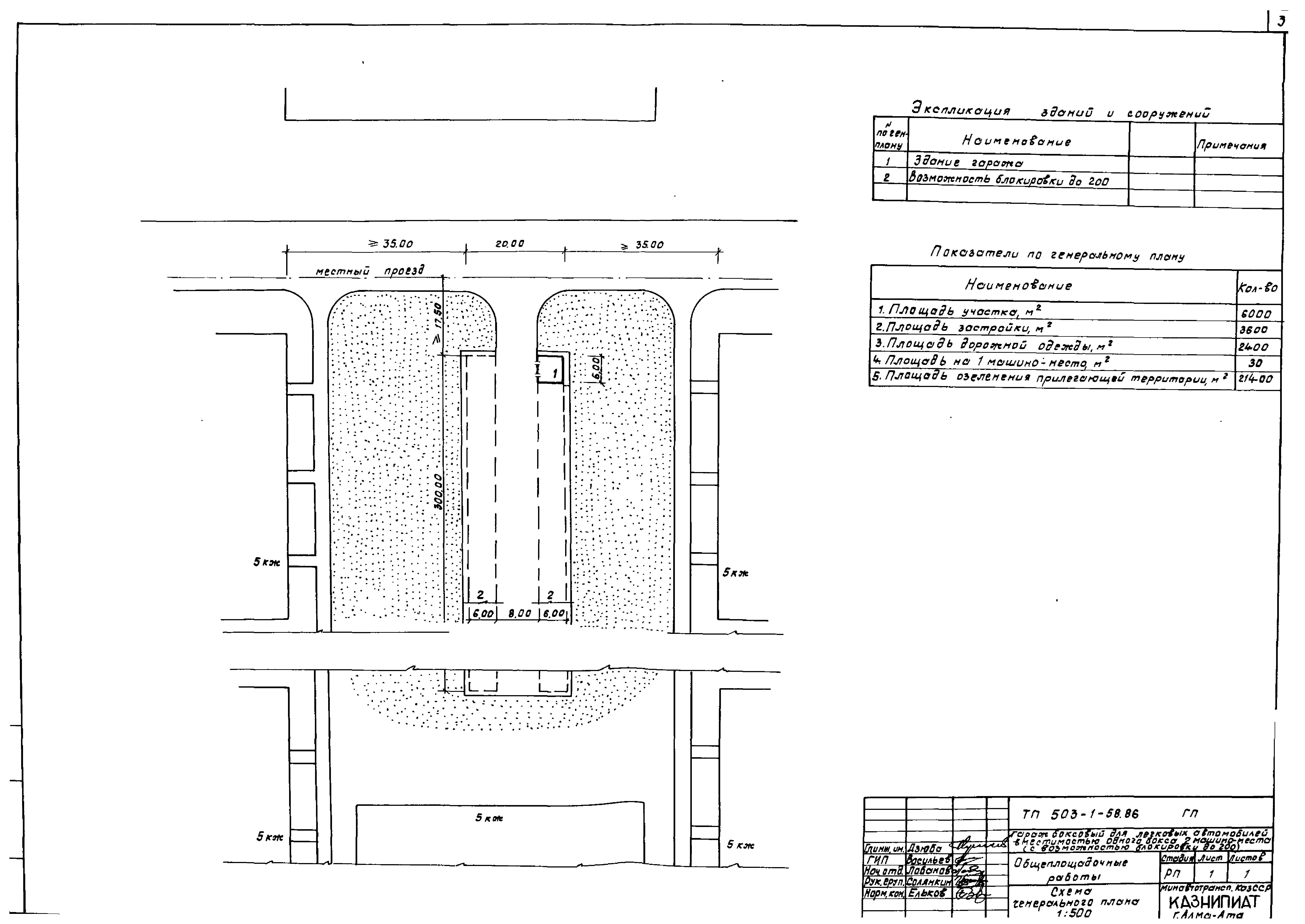 Типовой проект 503-1-58.86