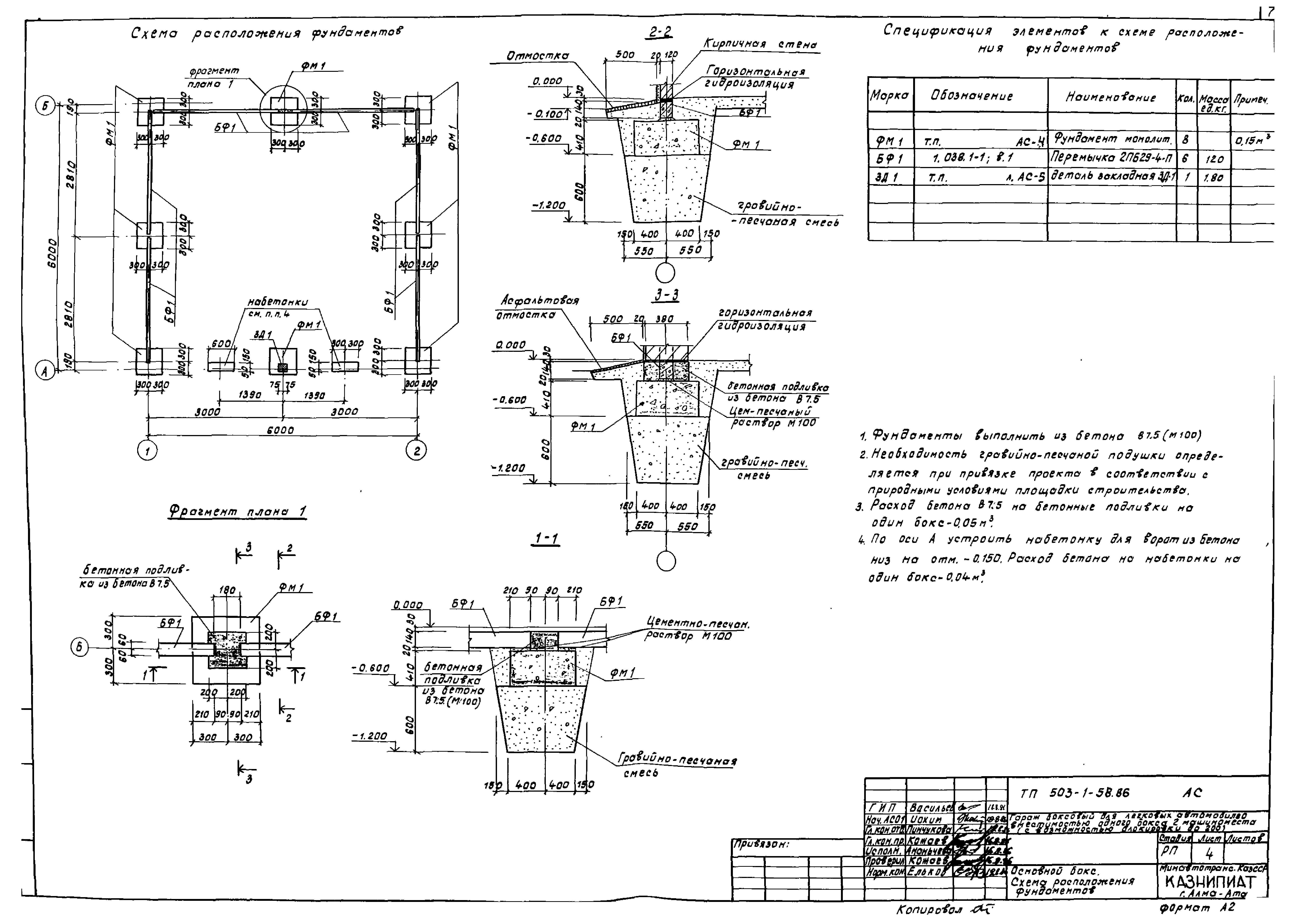 Типовой проект 503-1-58.86