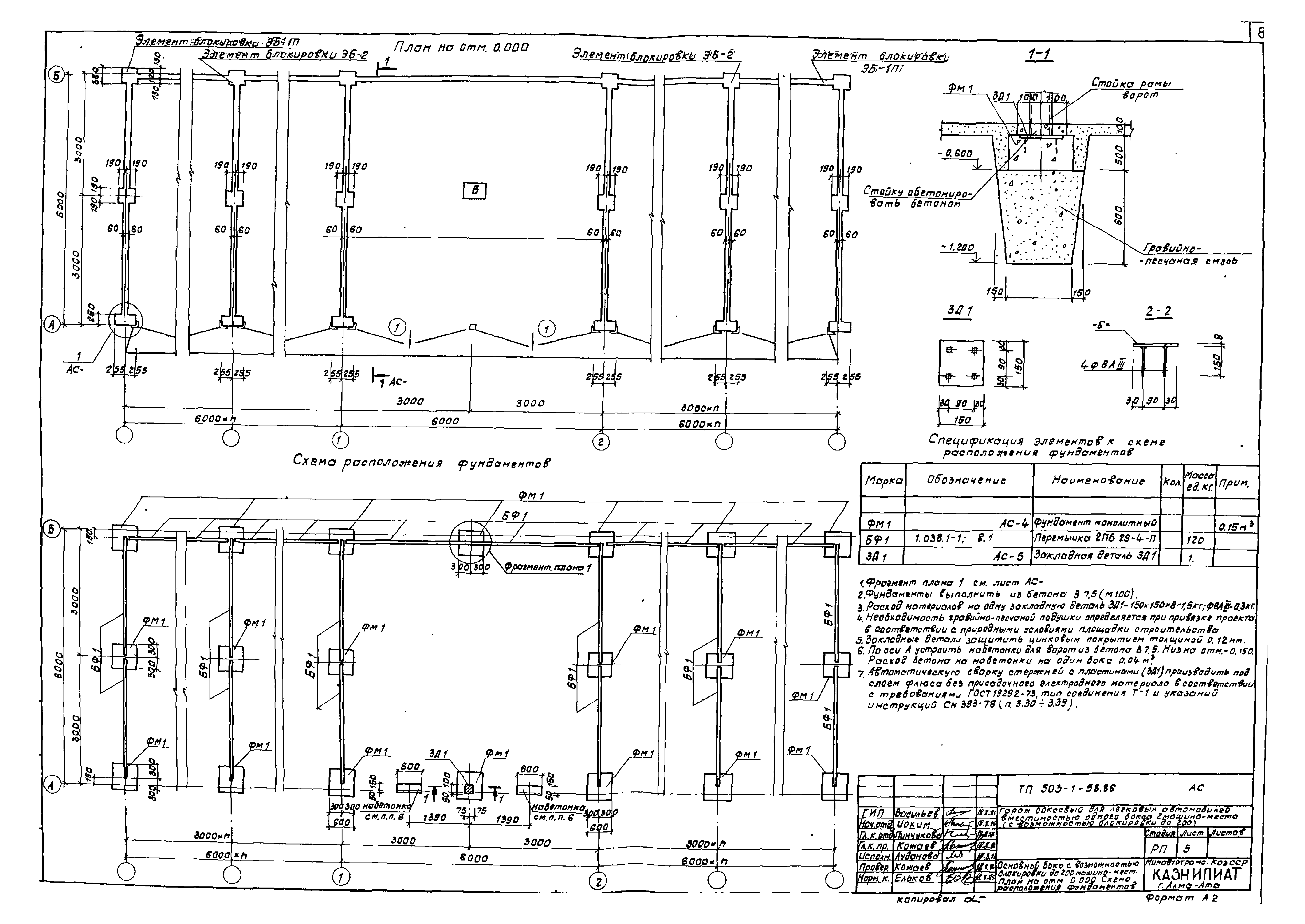 Типовой проект 503-1-58.86