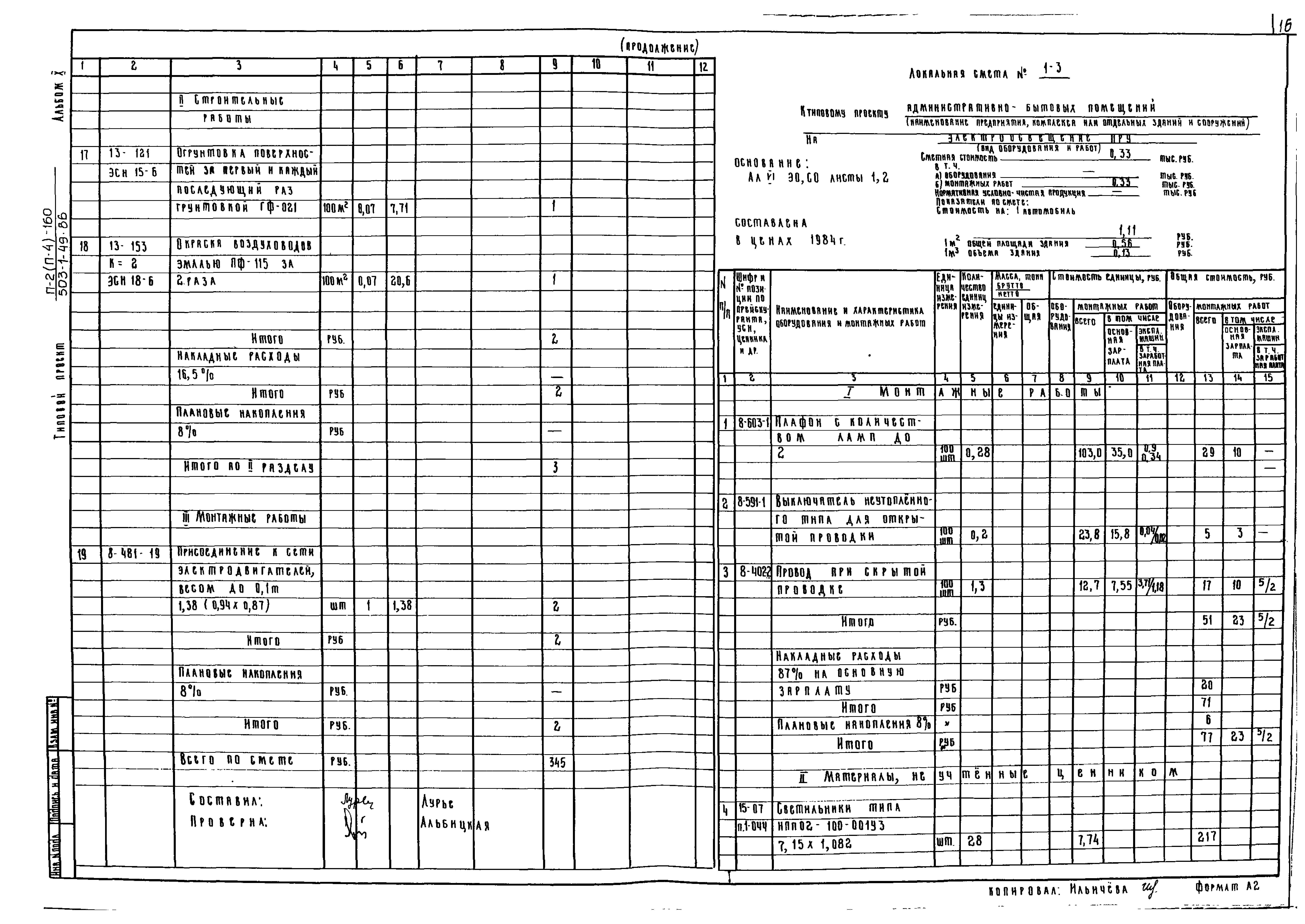 Типовой проект 503-1-49.86