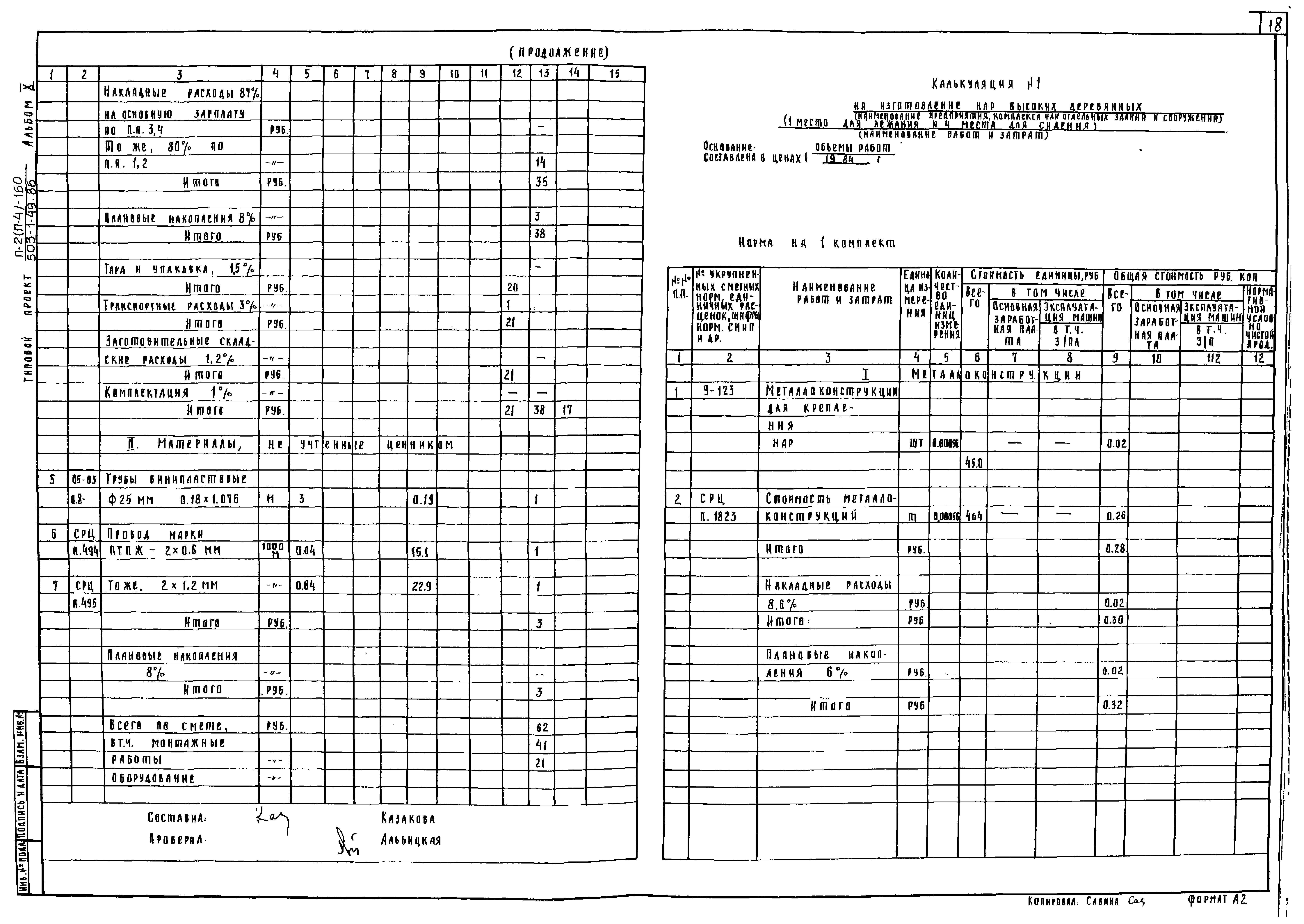 Типовой проект 503-1-49.86