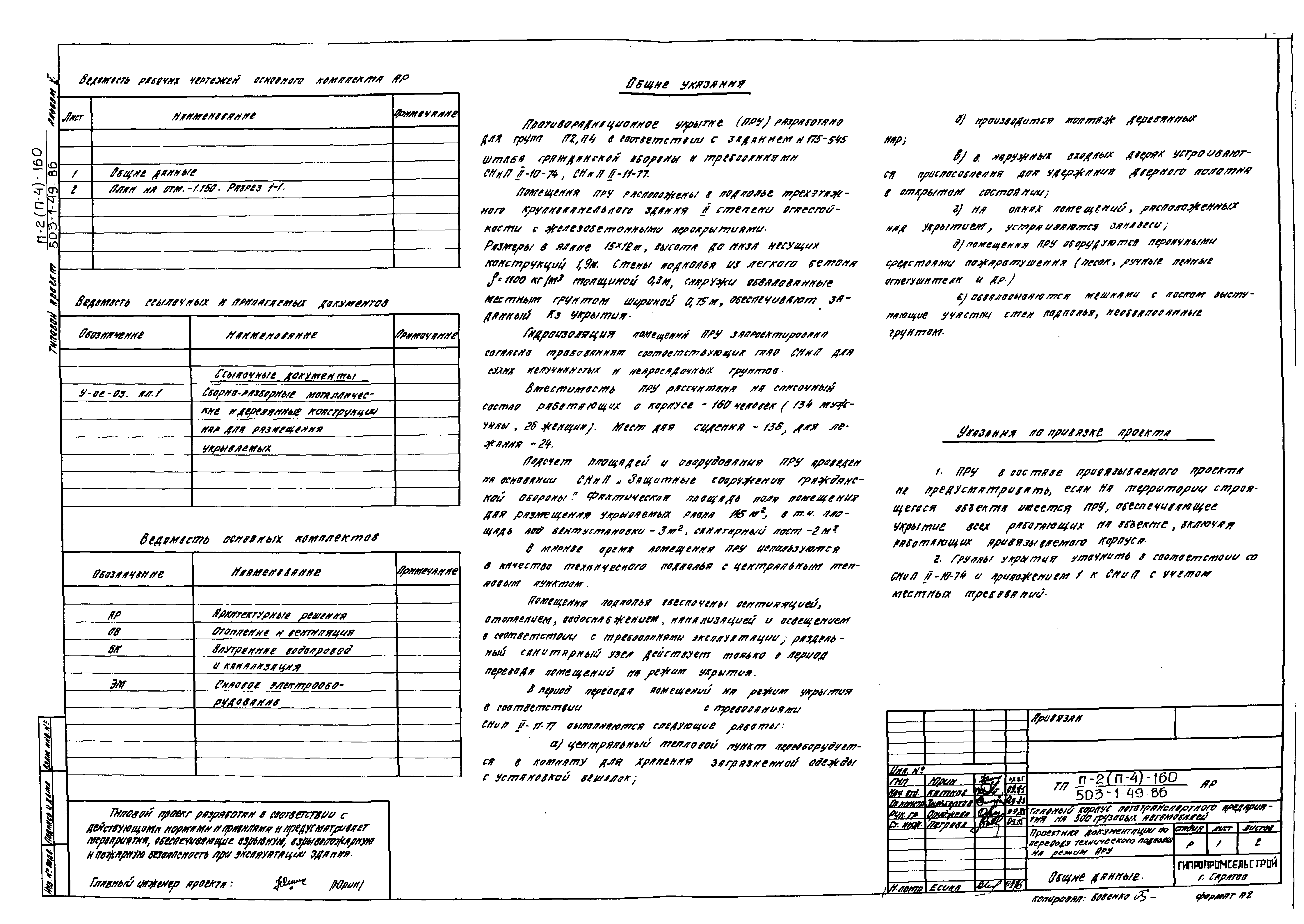 Типовой проект 503-1-49.86