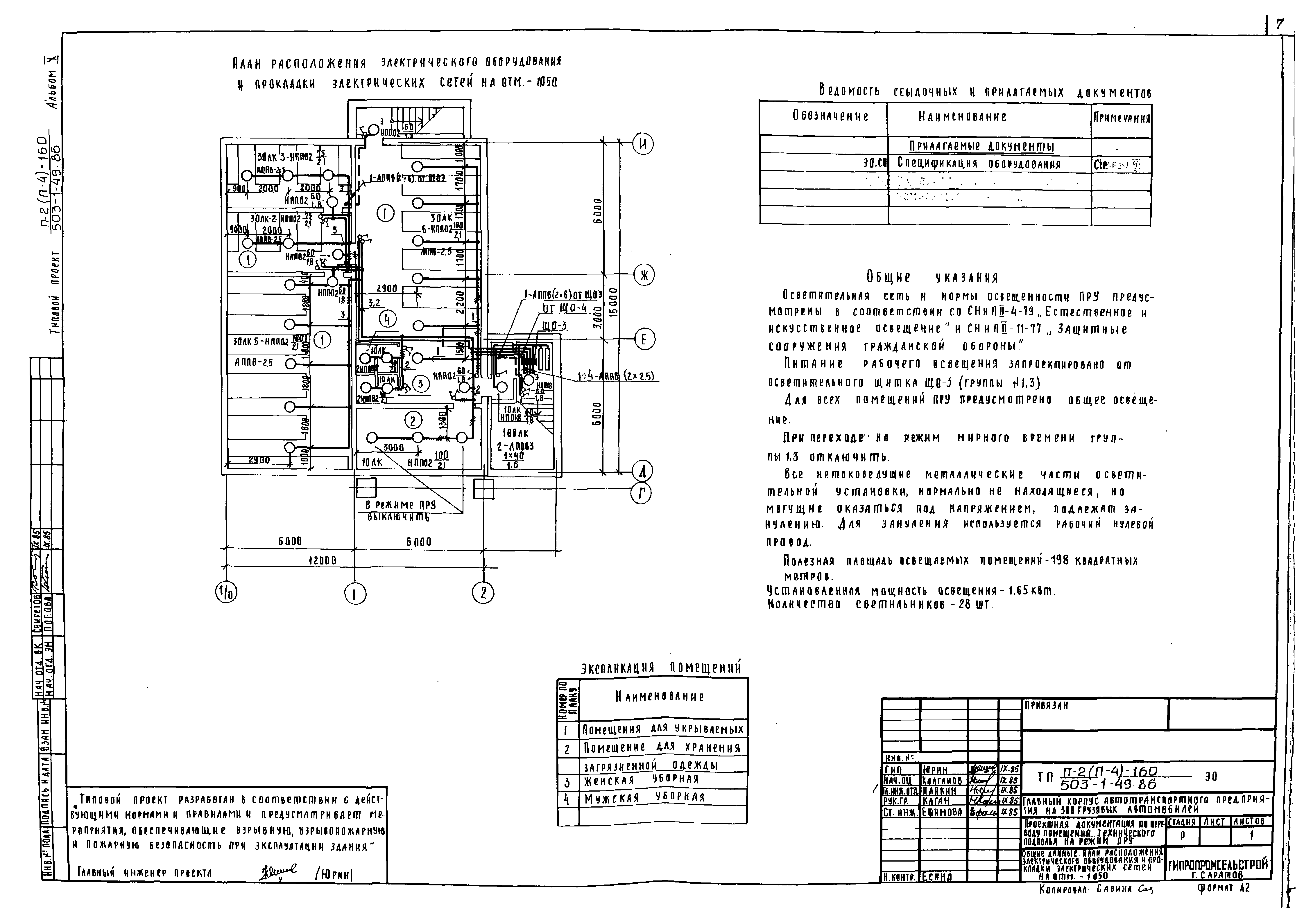 Типовой проект 503-1-49.86